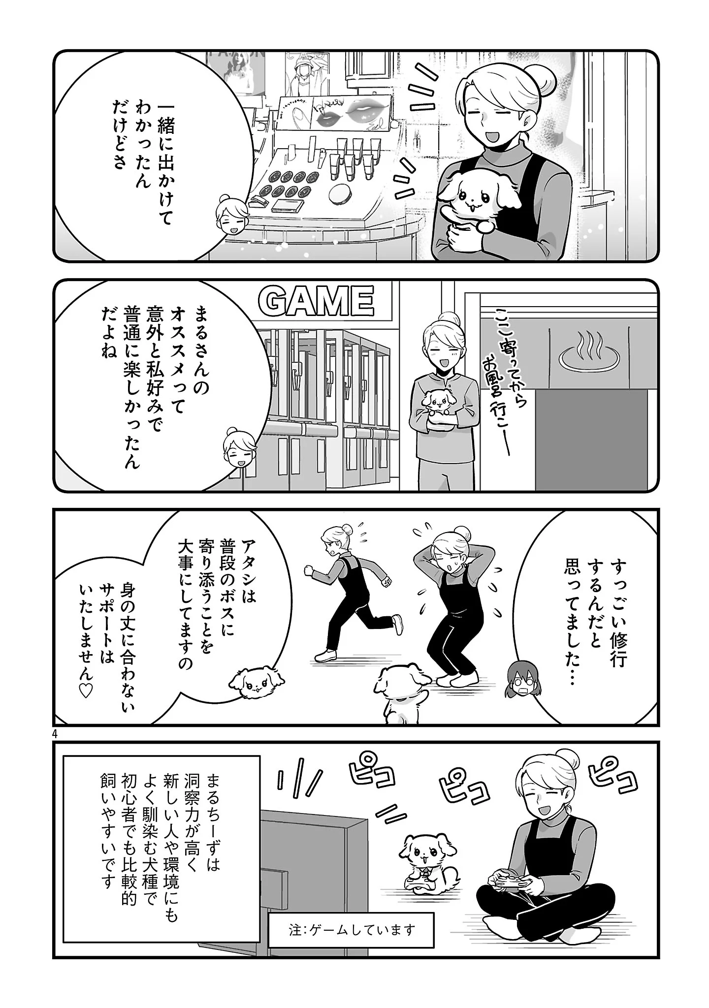 Hishowan ~Hisho wa Inu Desu ga Nanika?~ Chapter 10.2 6ページ