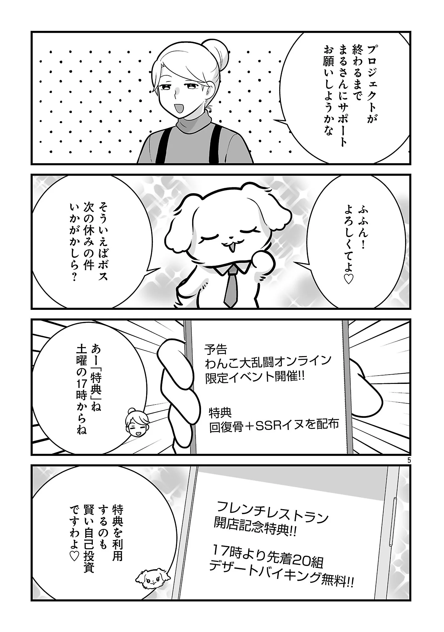 Hishowan ~Hisho wa Inu Desu ga Nanika?~ Chapter 10.2 7ページ