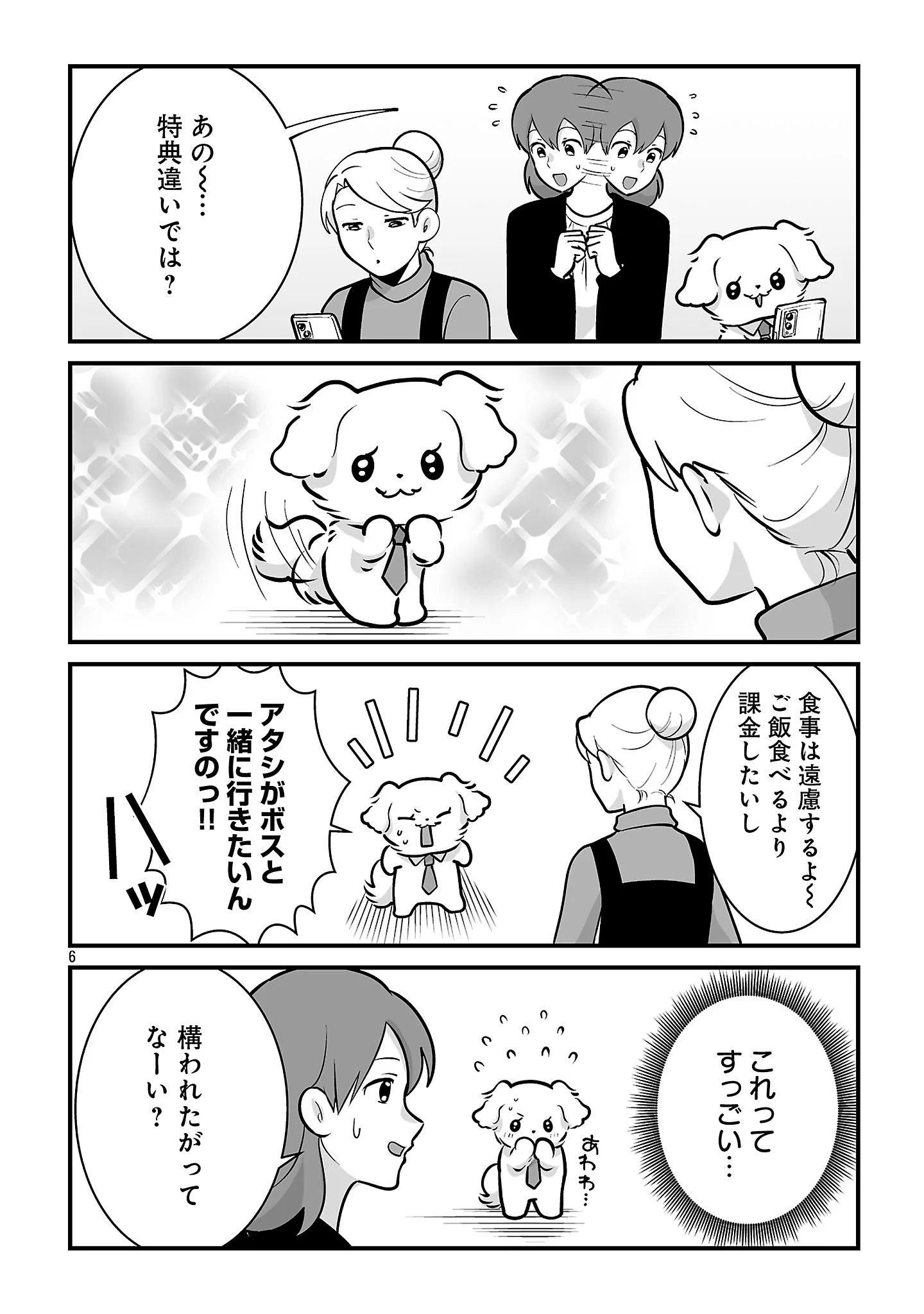 Hishowan ~Hisho wa Inu Desu ga Nanika?~ Chapter 10.2 8ページ
