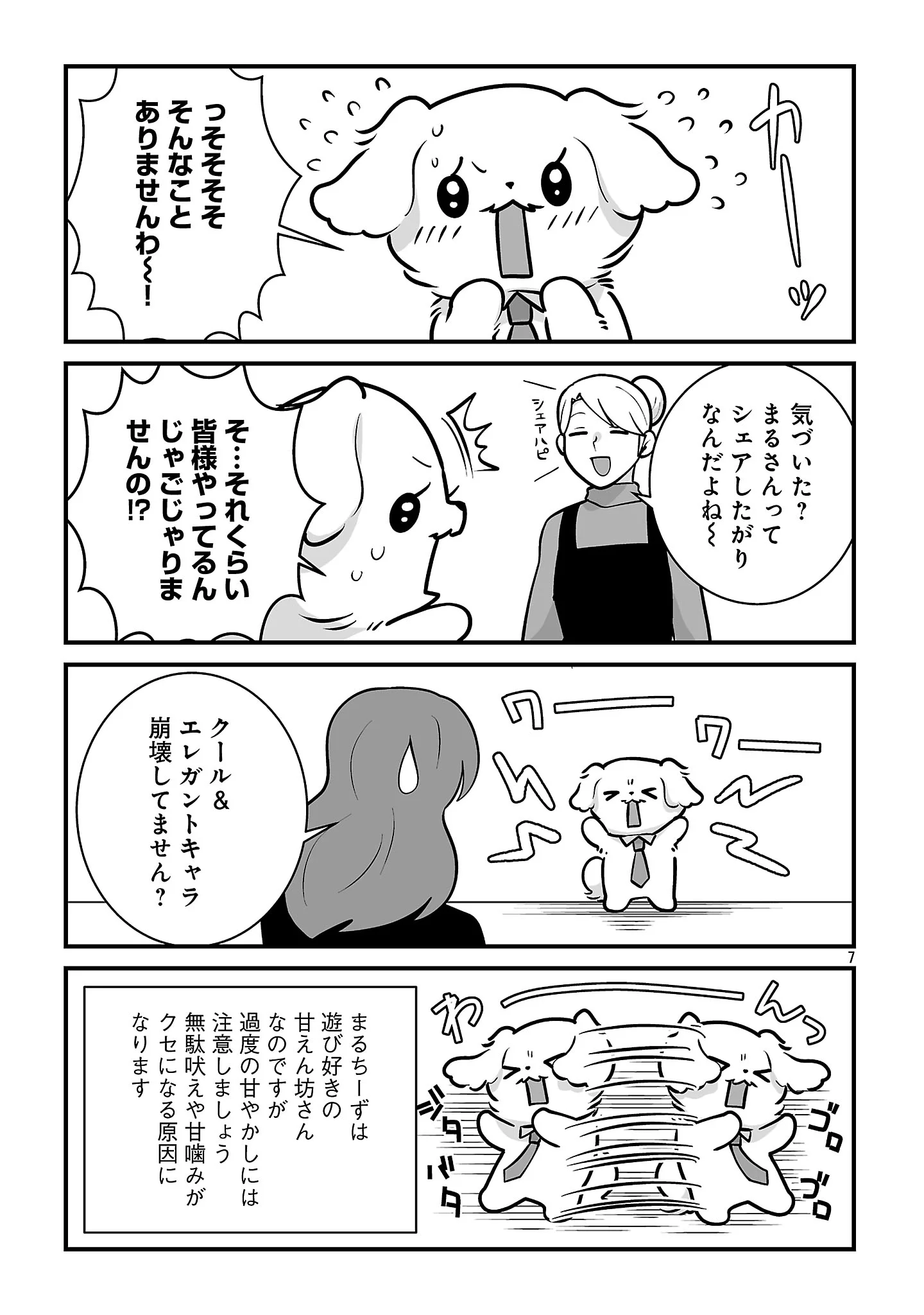 Hishowan ~Hisho wa Inu Desu ga Nanika?~ Chapter 10.2 9ページ