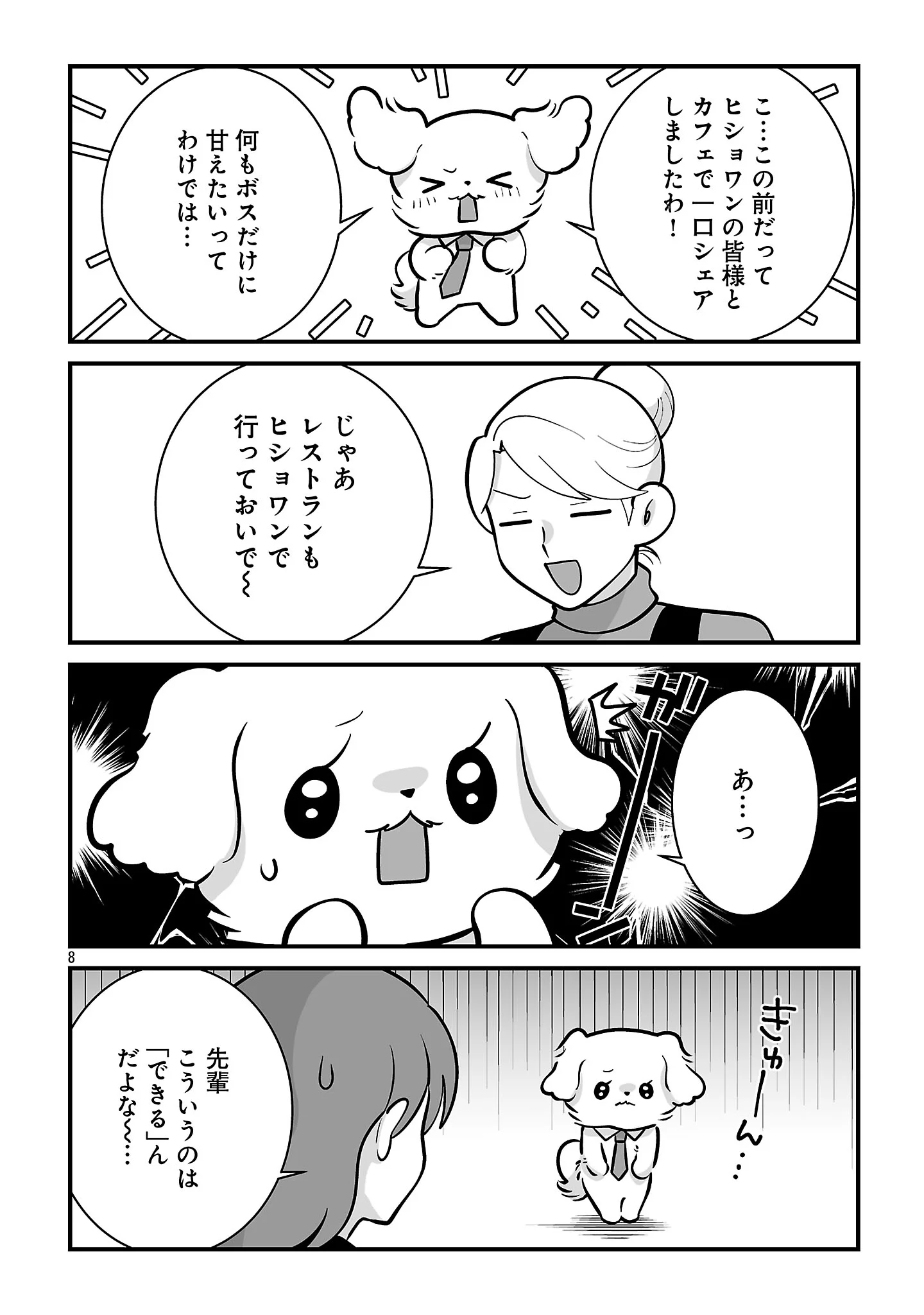 Hishowan ~Hisho wa Inu Desu ga Nanika?~ Chapter 10.2 10ページ