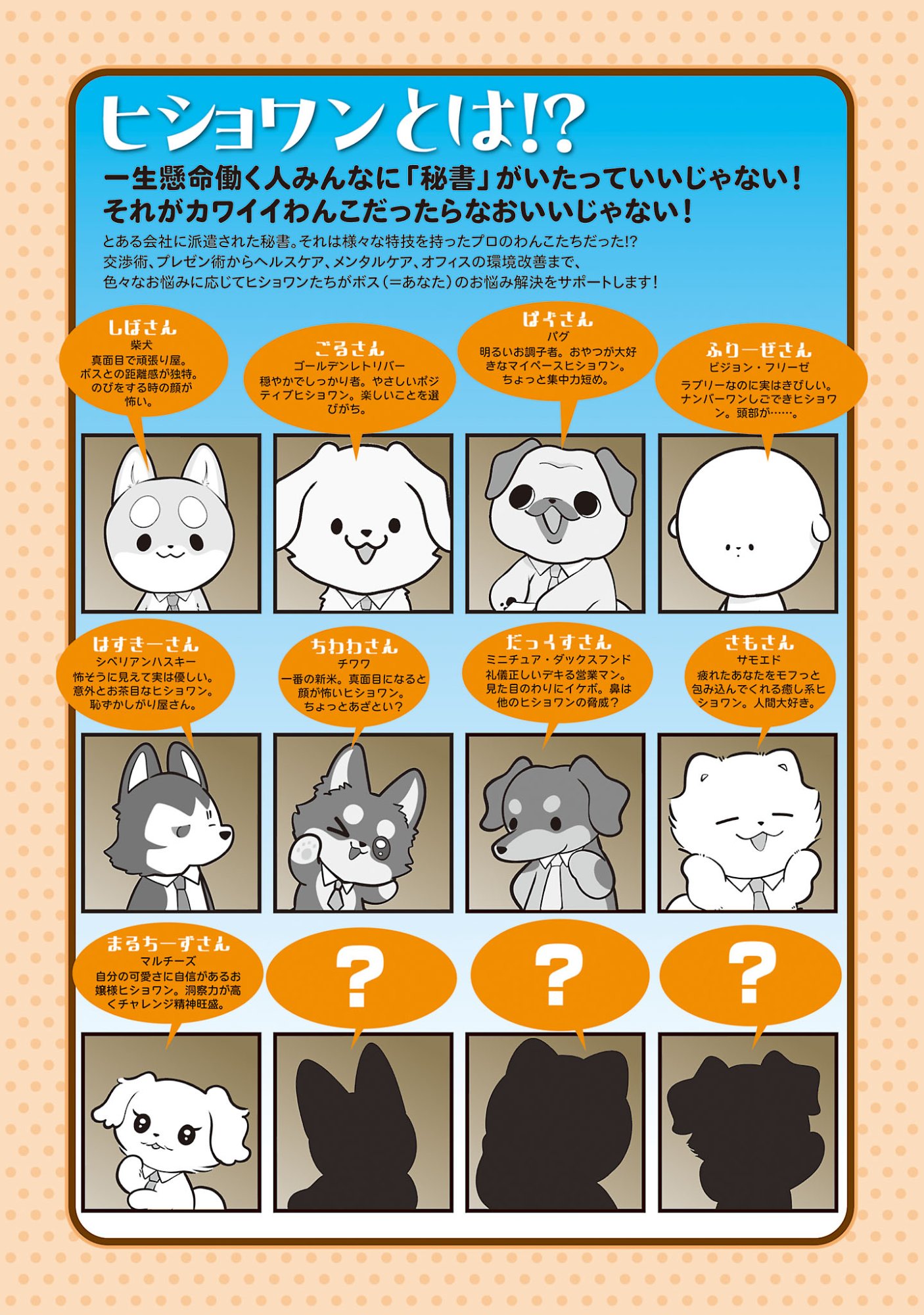 Hishowan ~Hisho wa Inu Desu ga Nanika?~ Chapter 11.1 2ページ