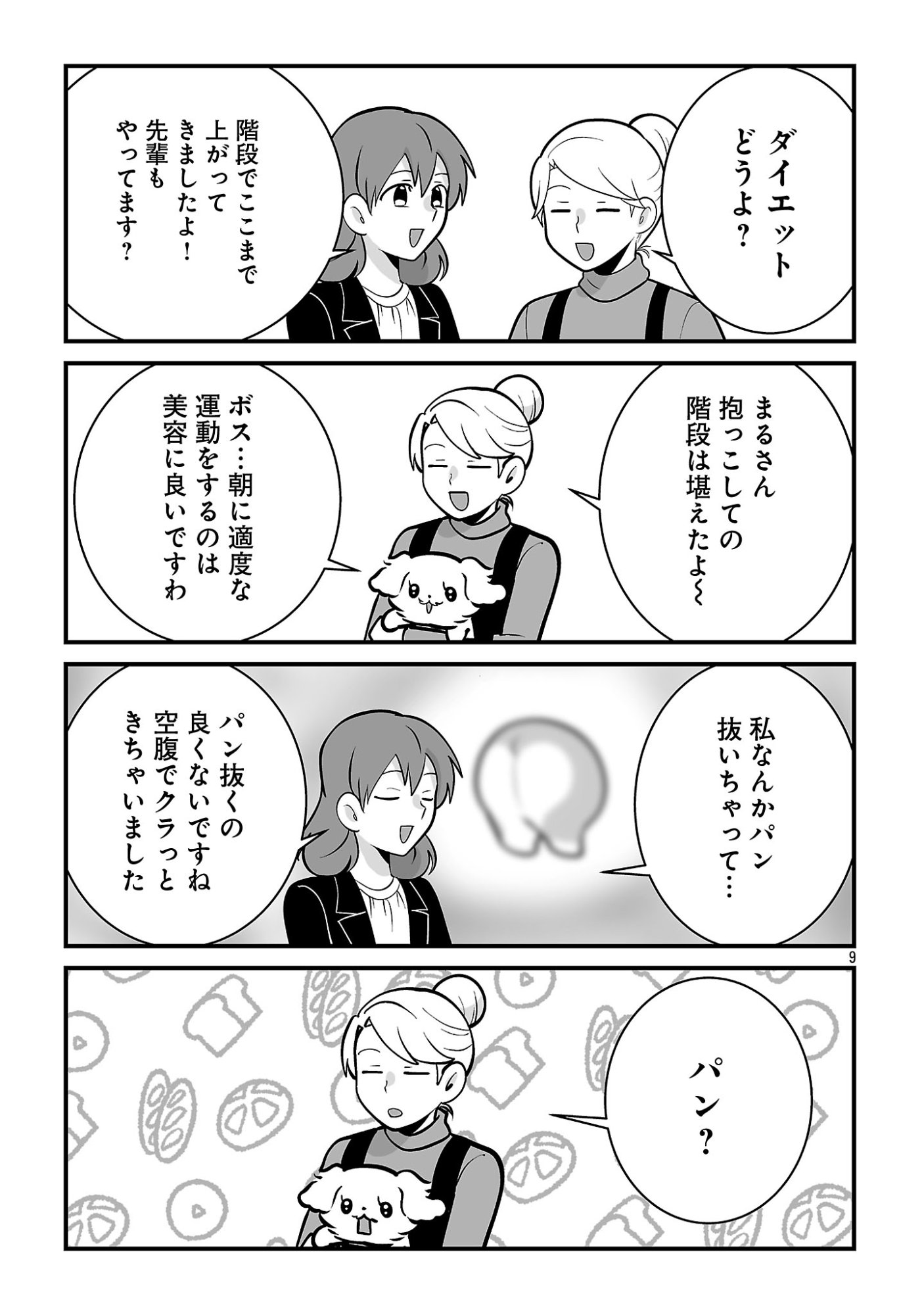 Hishowan ~Hisho wa Inu Desu ga Nanika?~ Chapter 11.1 11ページ