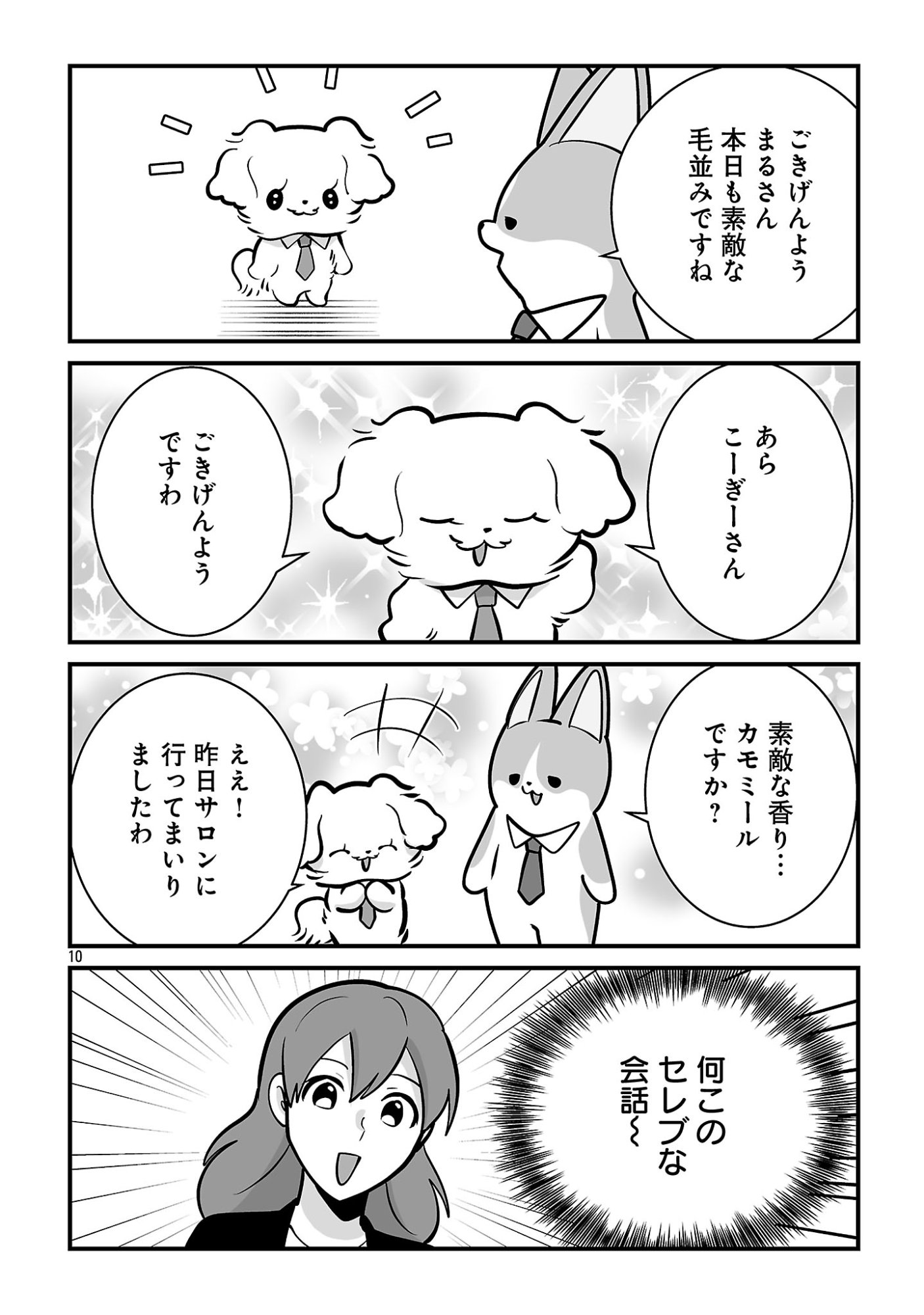Hishowan ~Hisho wa Inu Desu ga Nanika?~ Chapter 11.1 12ページ