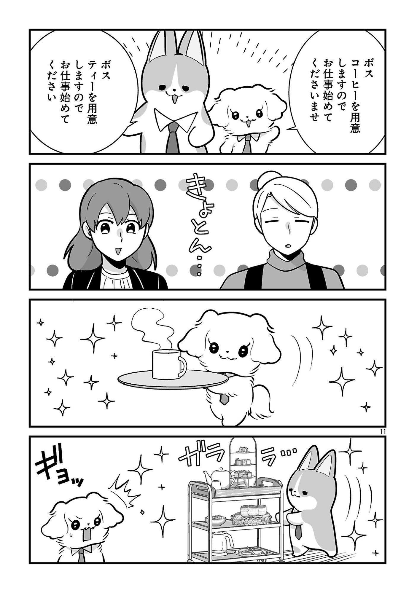 Hishowan ~Hisho wa Inu Desu ga Nanika?~ Chapter 11.1 13ページ