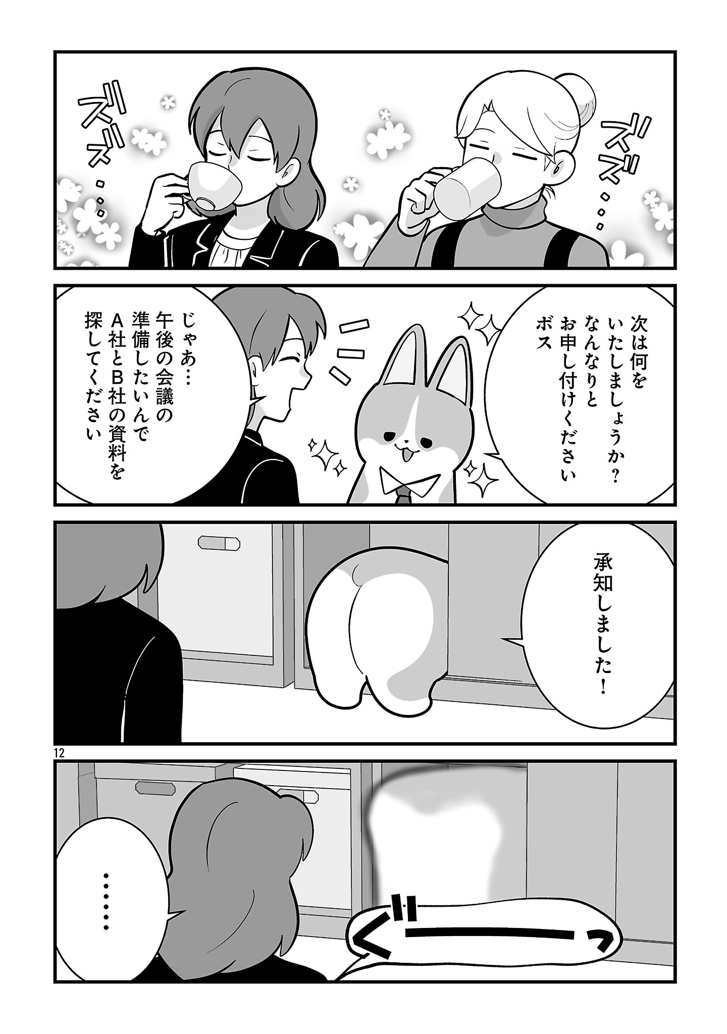 Hishowan ~Hisho wa Inu Desu ga Nanika?~ Chapter 11.1 14ページ