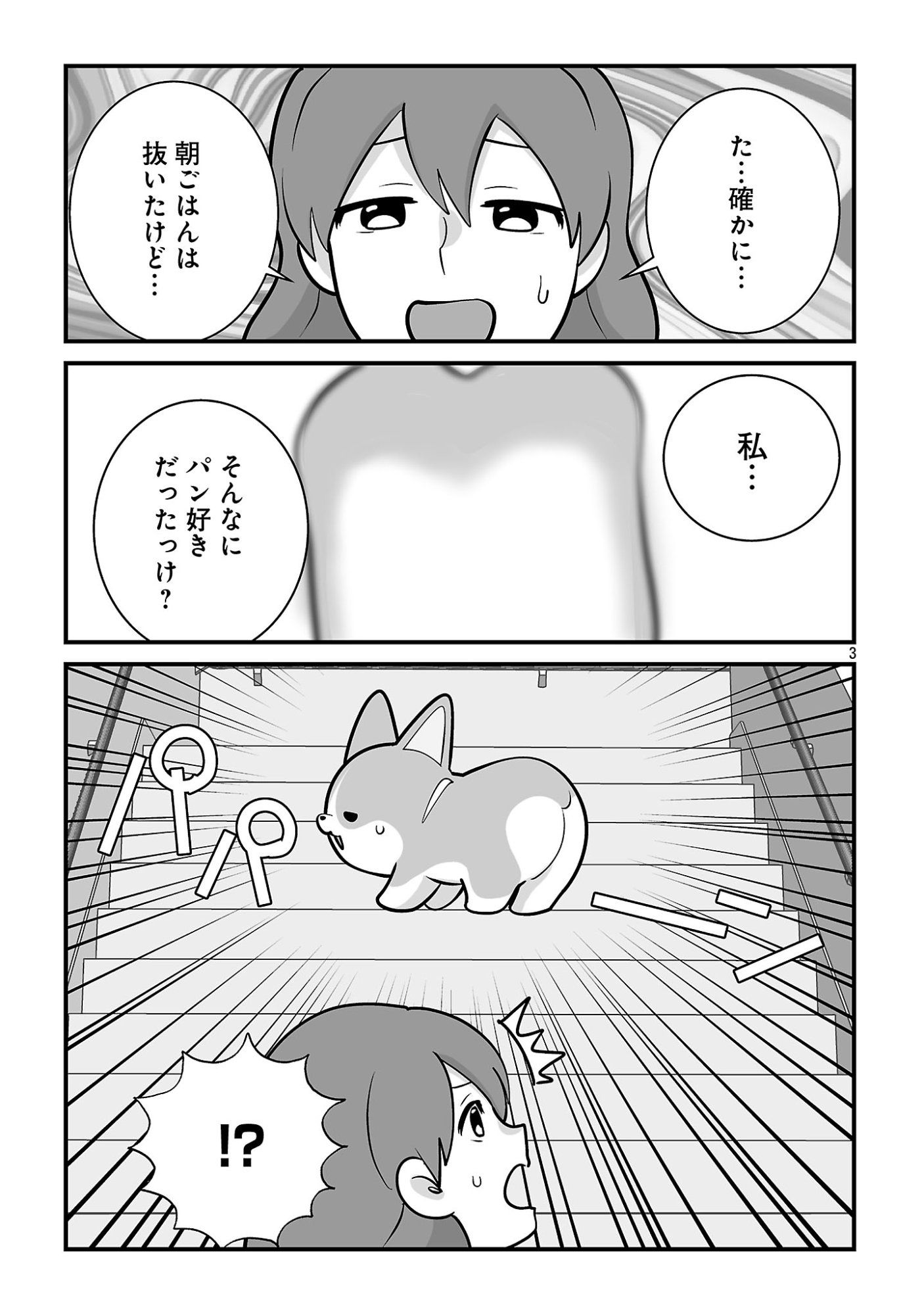 Hishowan ~Hisho wa Inu Desu ga Nanika?~ Chapter 11.1 5ページ