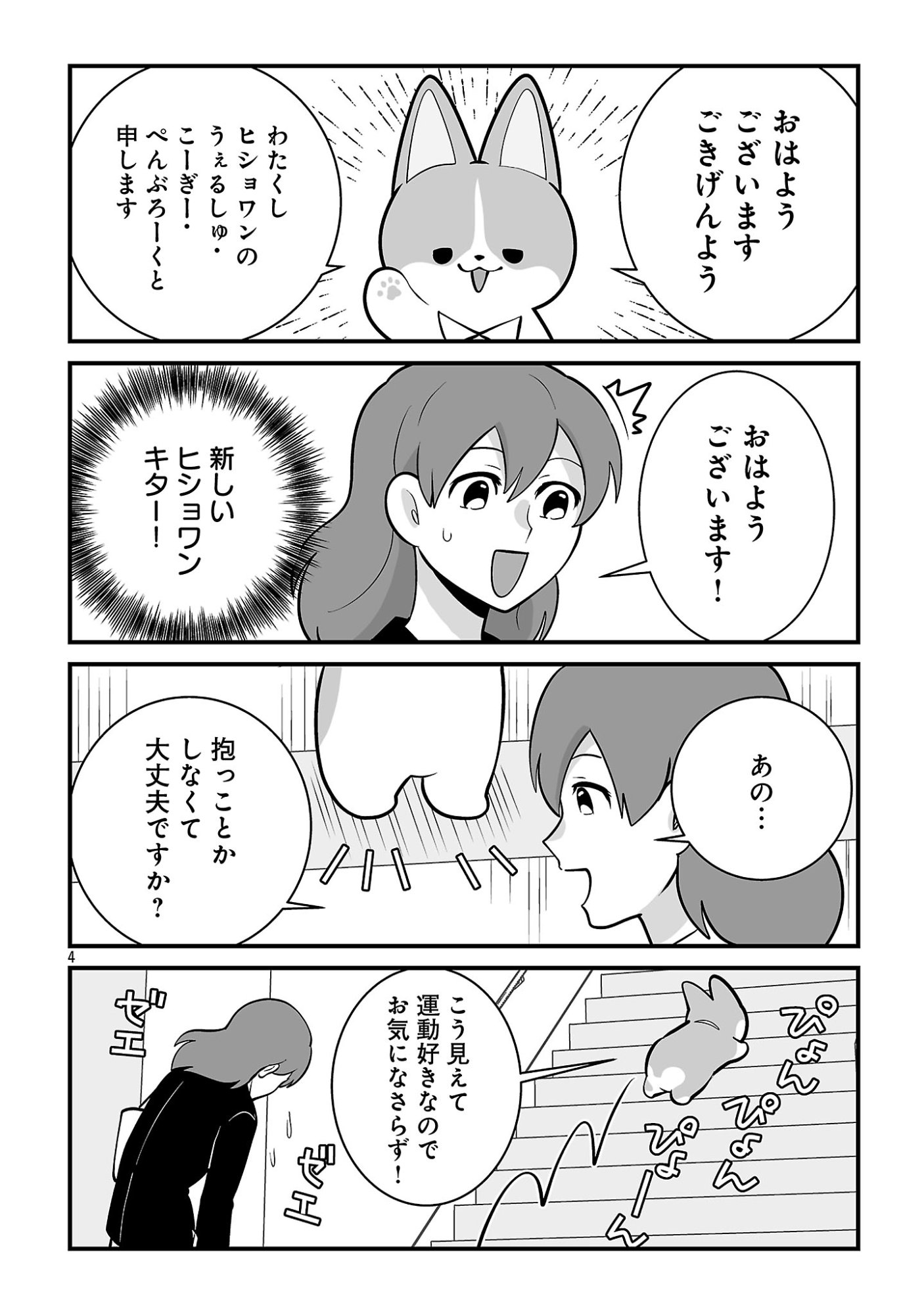 Hishowan ~Hisho wa Inu Desu ga Nanika?~ Chapter 11.1 6ページ