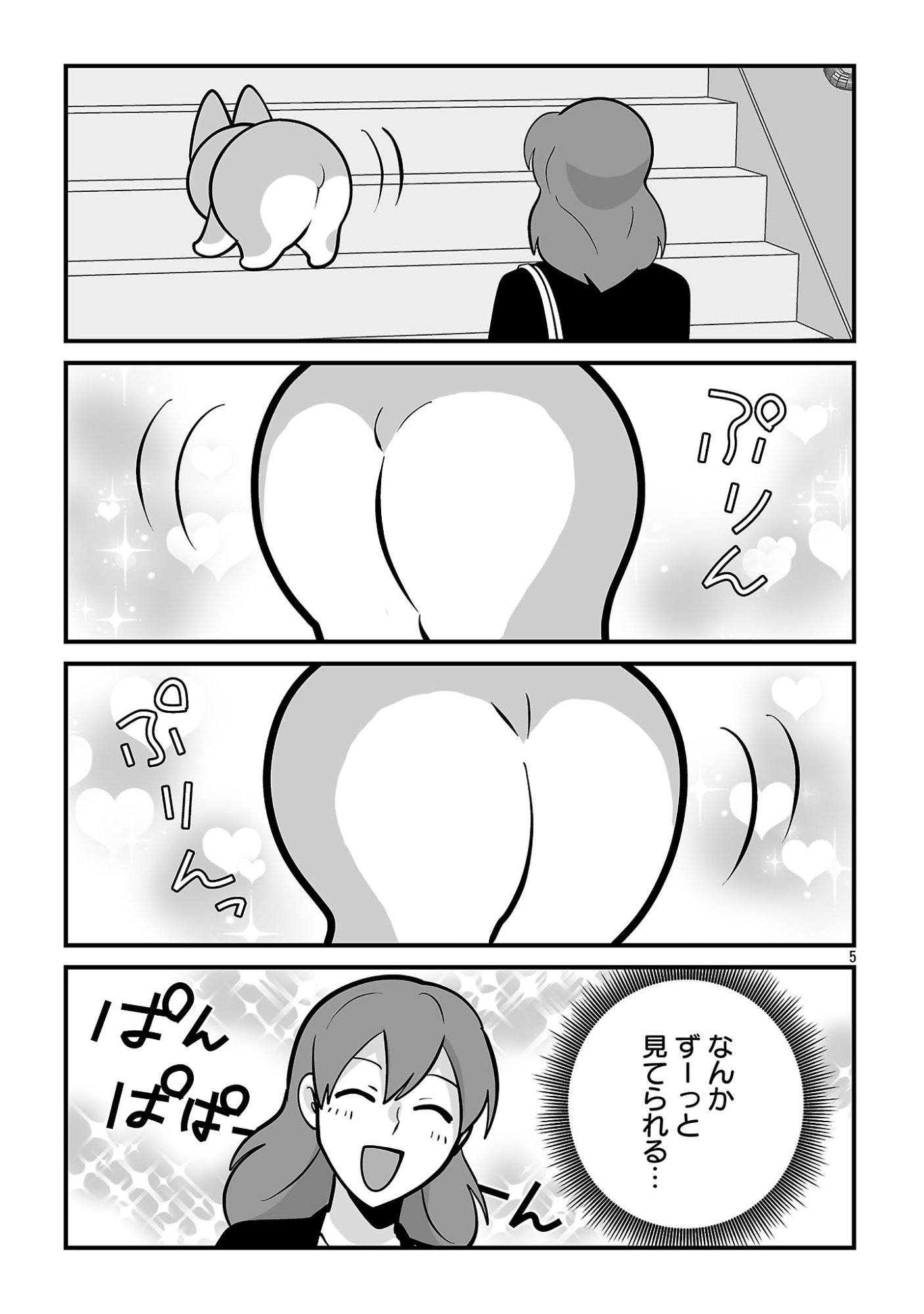 Hishowan ~Hisho wa Inu Desu ga Nanika?~ Chapter 11.1 7ページ