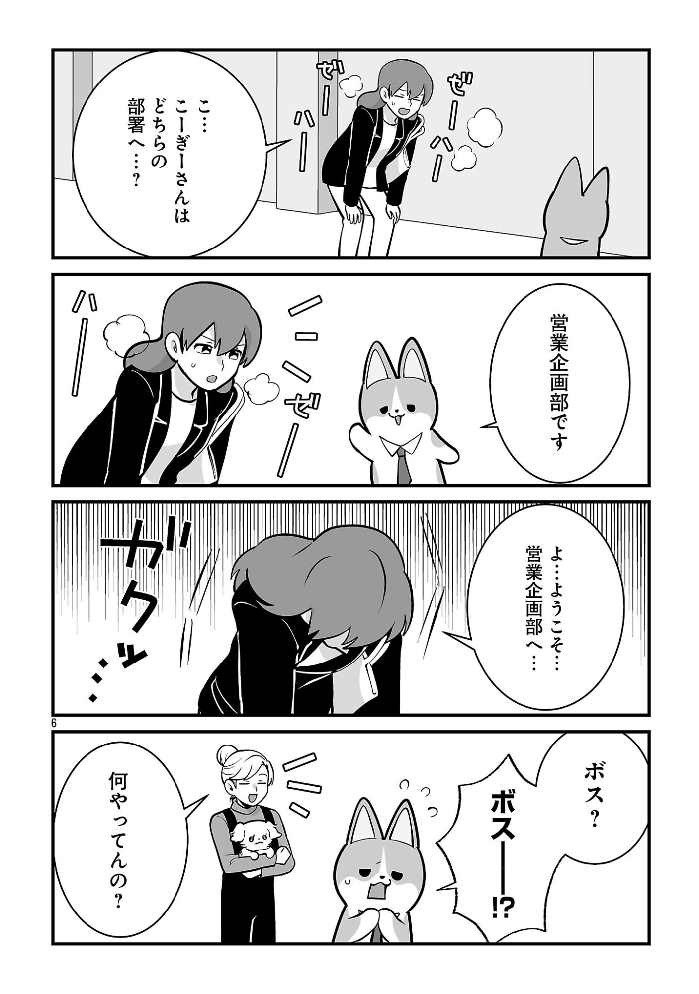 Hishowan ~Hisho wa Inu Desu ga Nanika?~ Chapter 11.1 8ページ