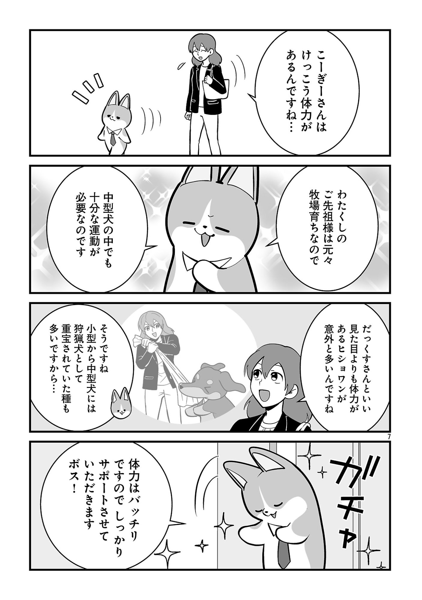Hishowan ~Hisho wa Inu Desu ga Nanika?~ Chapter 11.1 9ページ