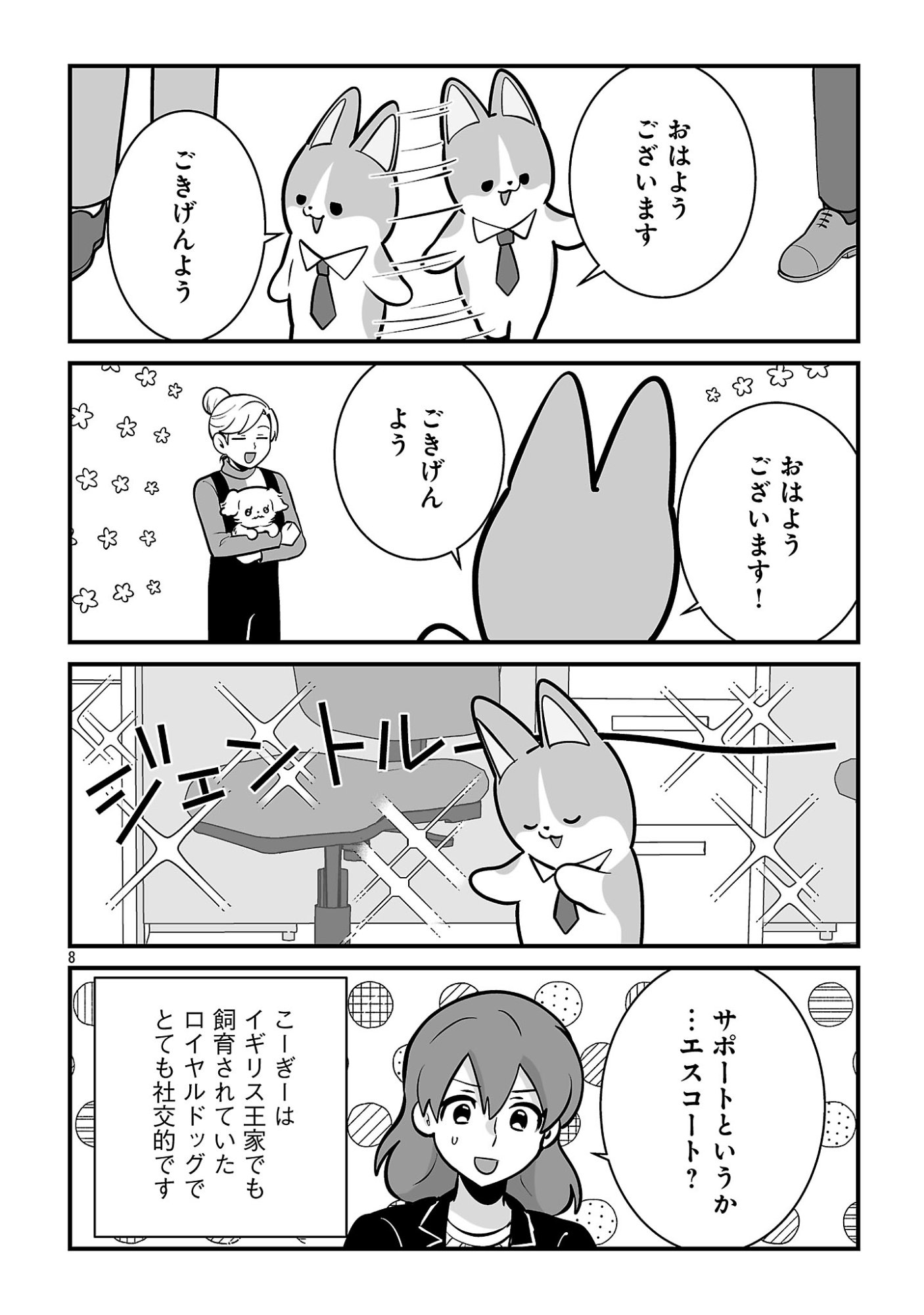 Hishowan ~Hisho wa Inu Desu ga Nanika?~ Chapter 11.1 10ページ