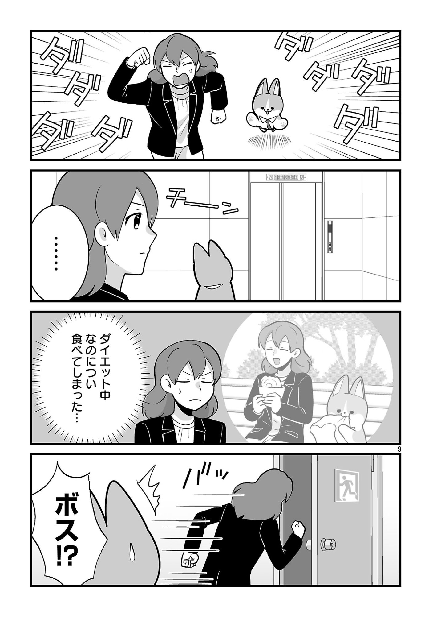 Hishowan ~Hisho wa Inu Desu ga Nanika?~ Chapter 11.2 11ページ