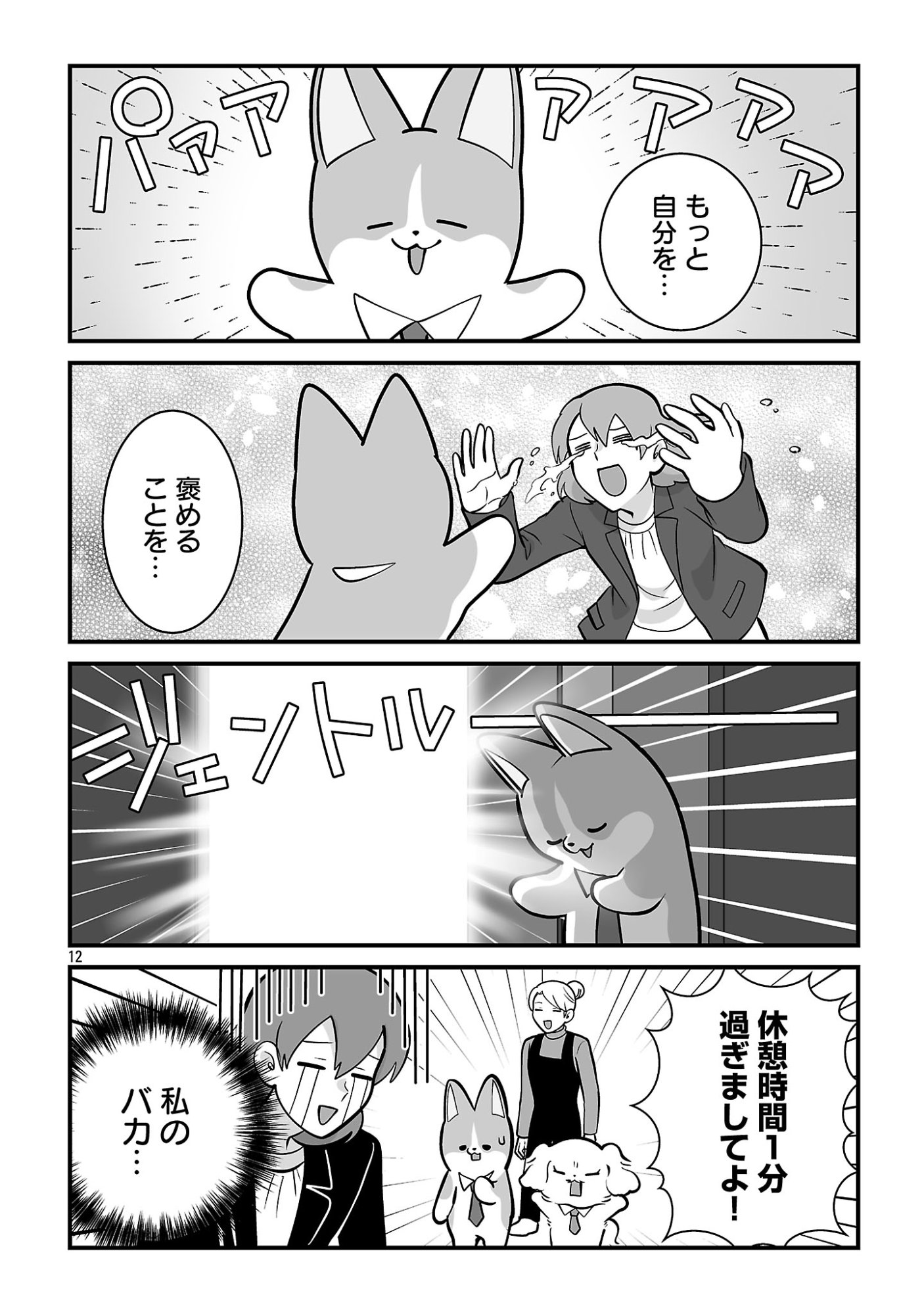 Hishowan ~Hisho wa Inu Desu ga Nanika?~ Chapter 11.2 14ページ