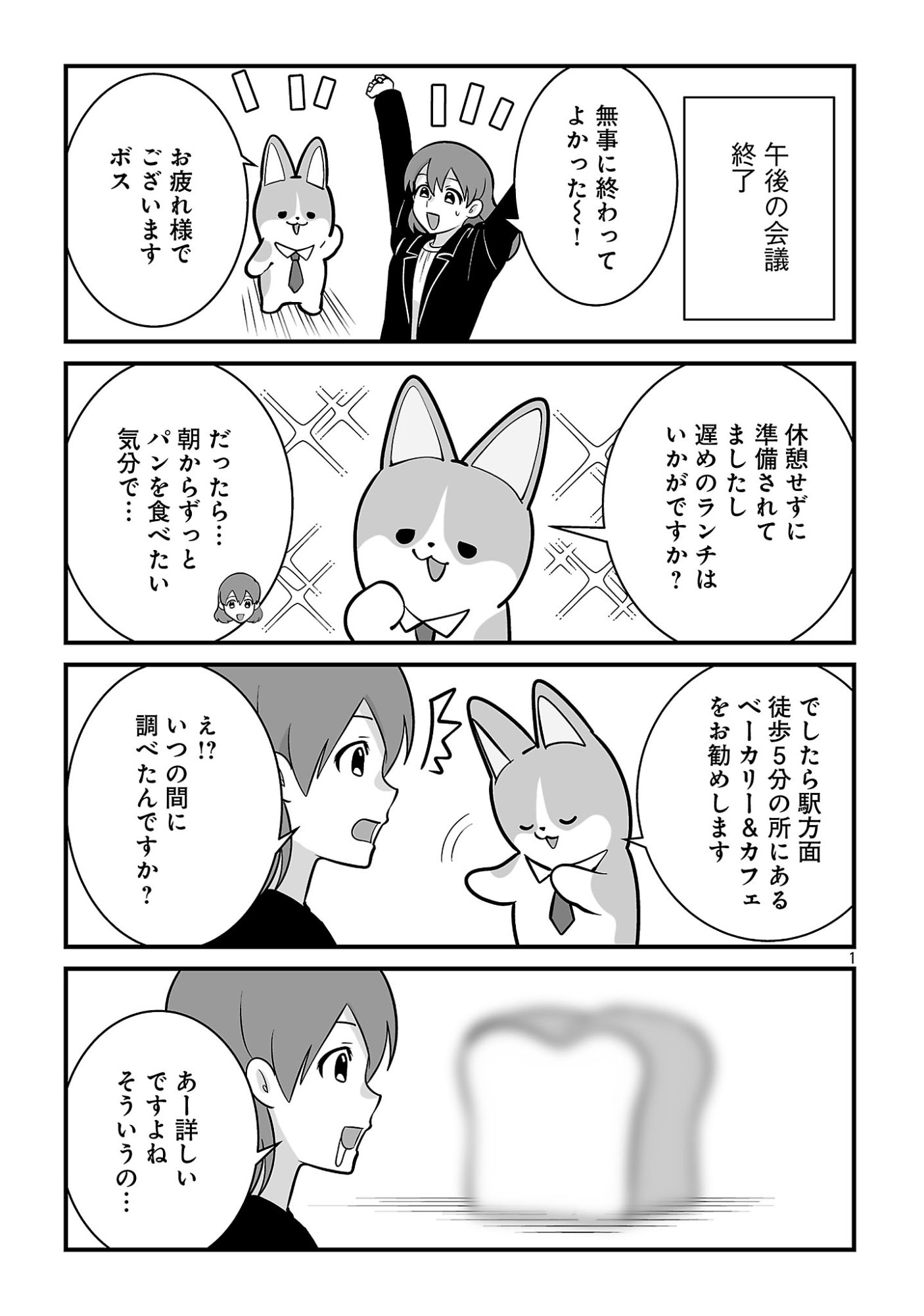 Hishowan ~Hisho wa Inu Desu ga Nanika?~ Chapter 11.2 3ページ
