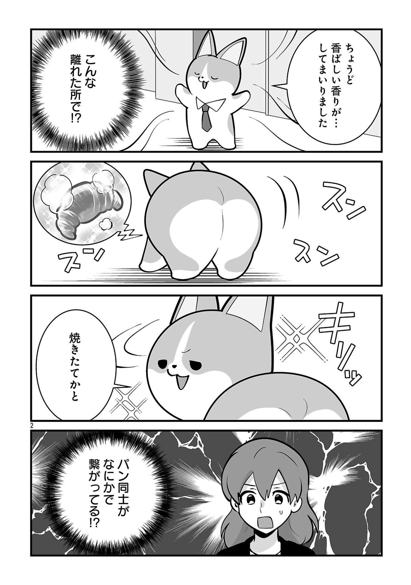 Hishowan ~Hisho wa Inu Desu ga Nanika?~ Chapter 11.2 4ページ