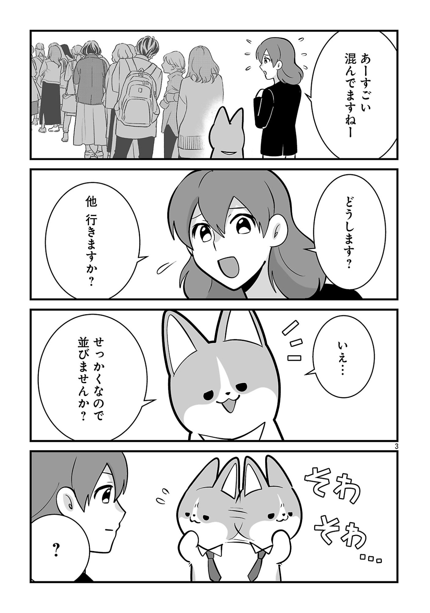 Hishowan ~Hisho wa Inu Desu ga Nanika?~ Chapter 11.2 5ページ