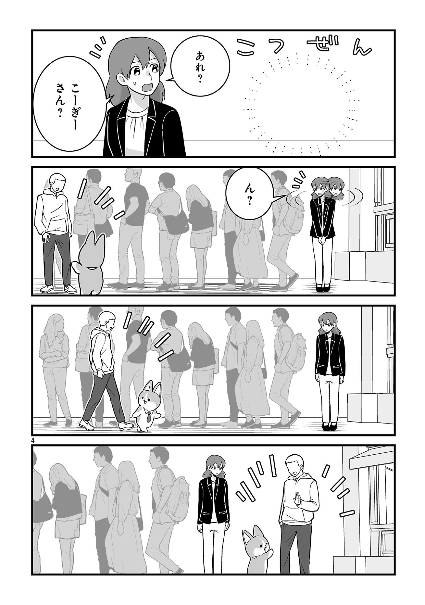 Hishowan ~Hisho wa Inu Desu ga Nanika?~ Chapter 11.2 6ページ