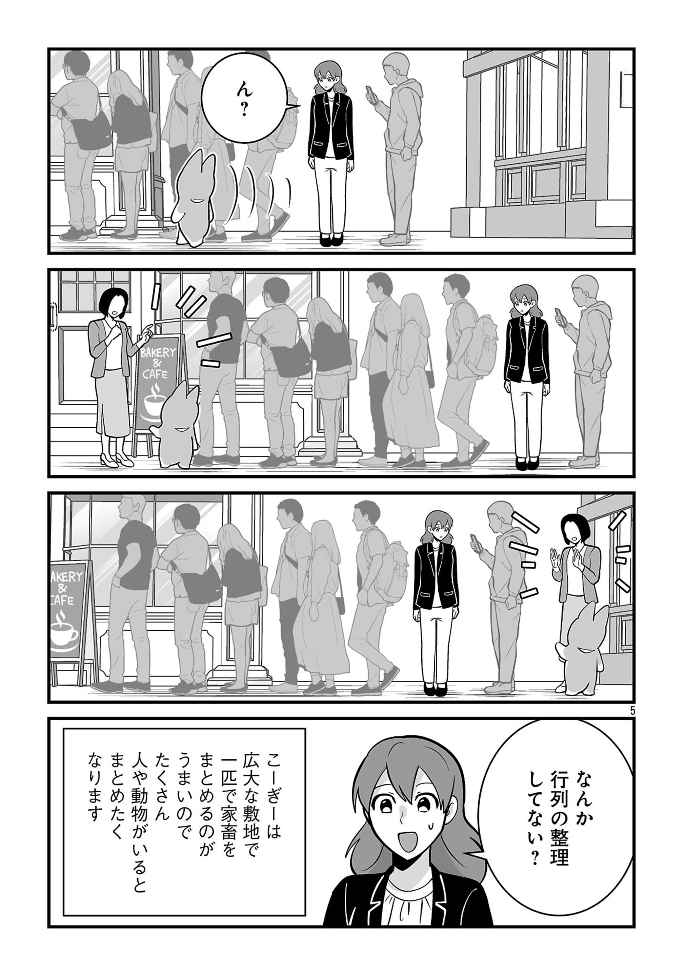 Hishowan ~Hisho wa Inu Desu ga Nanika?~ Chapter 11.2 7ページ