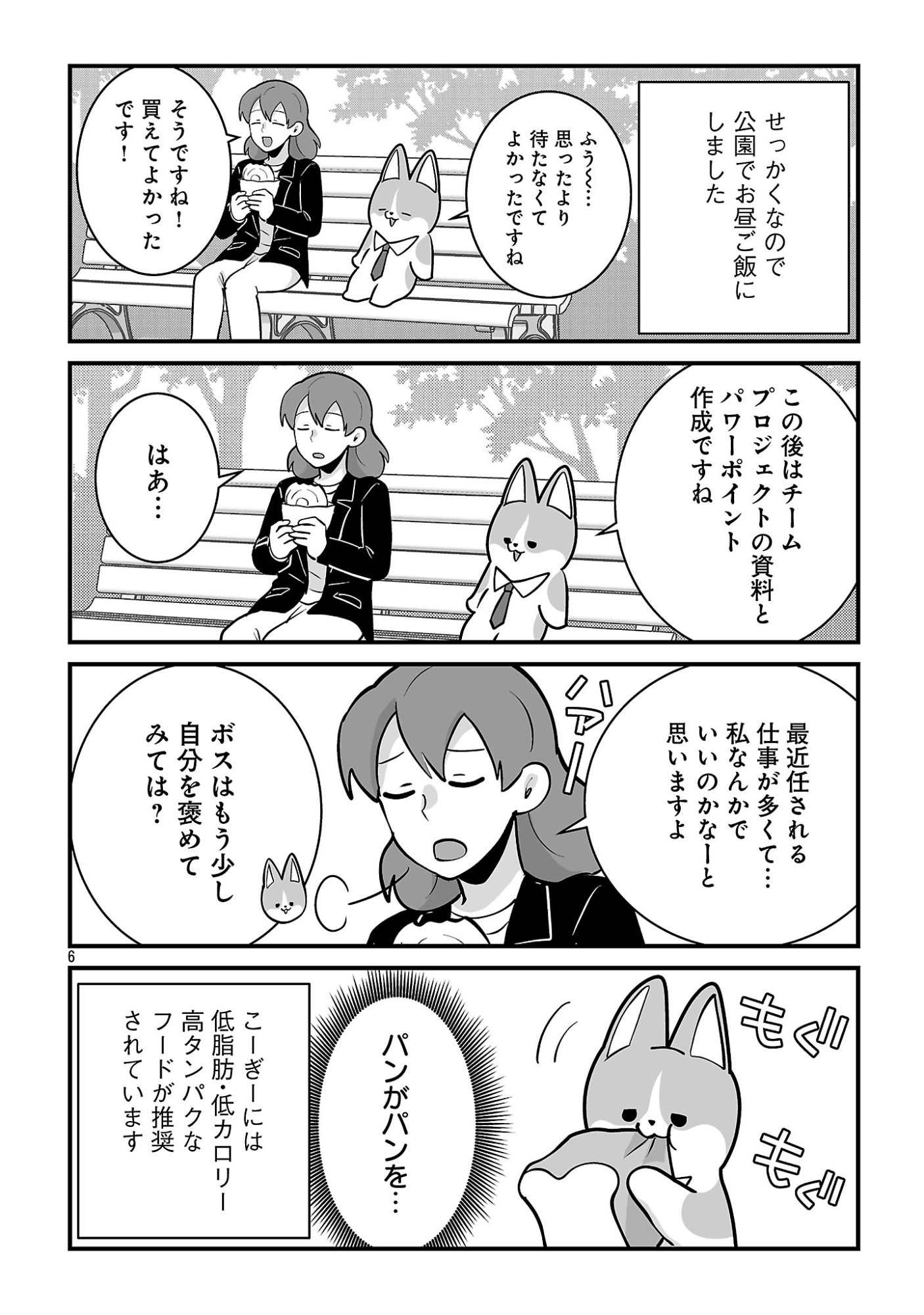 Hishowan ~Hisho wa Inu Desu ga Nanika?~ Chapter 11.2 8ページ
