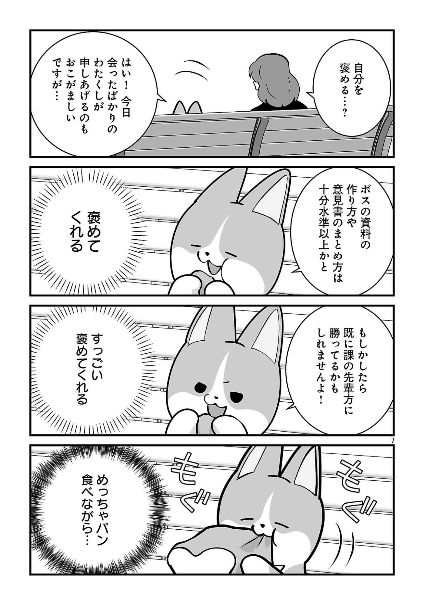 Hishowan ~Hisho wa Inu Desu ga Nanika?~ Chapter 11.2 9ページ