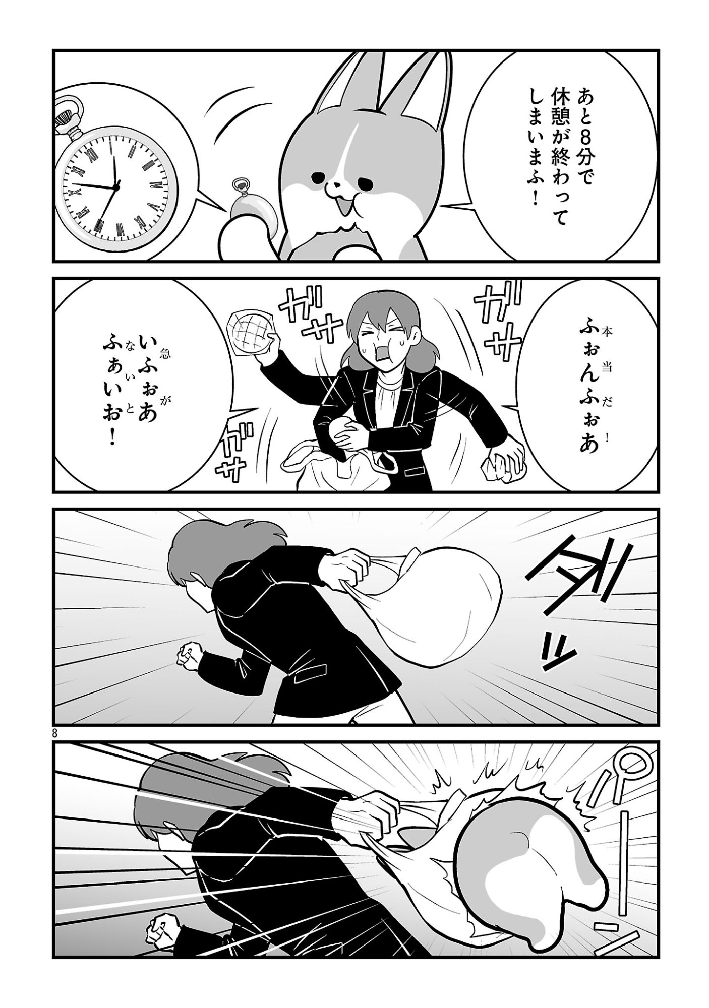 Hishowan ~Hisho wa Inu Desu ga Nanika?~ Chapter 11.2 10ページ