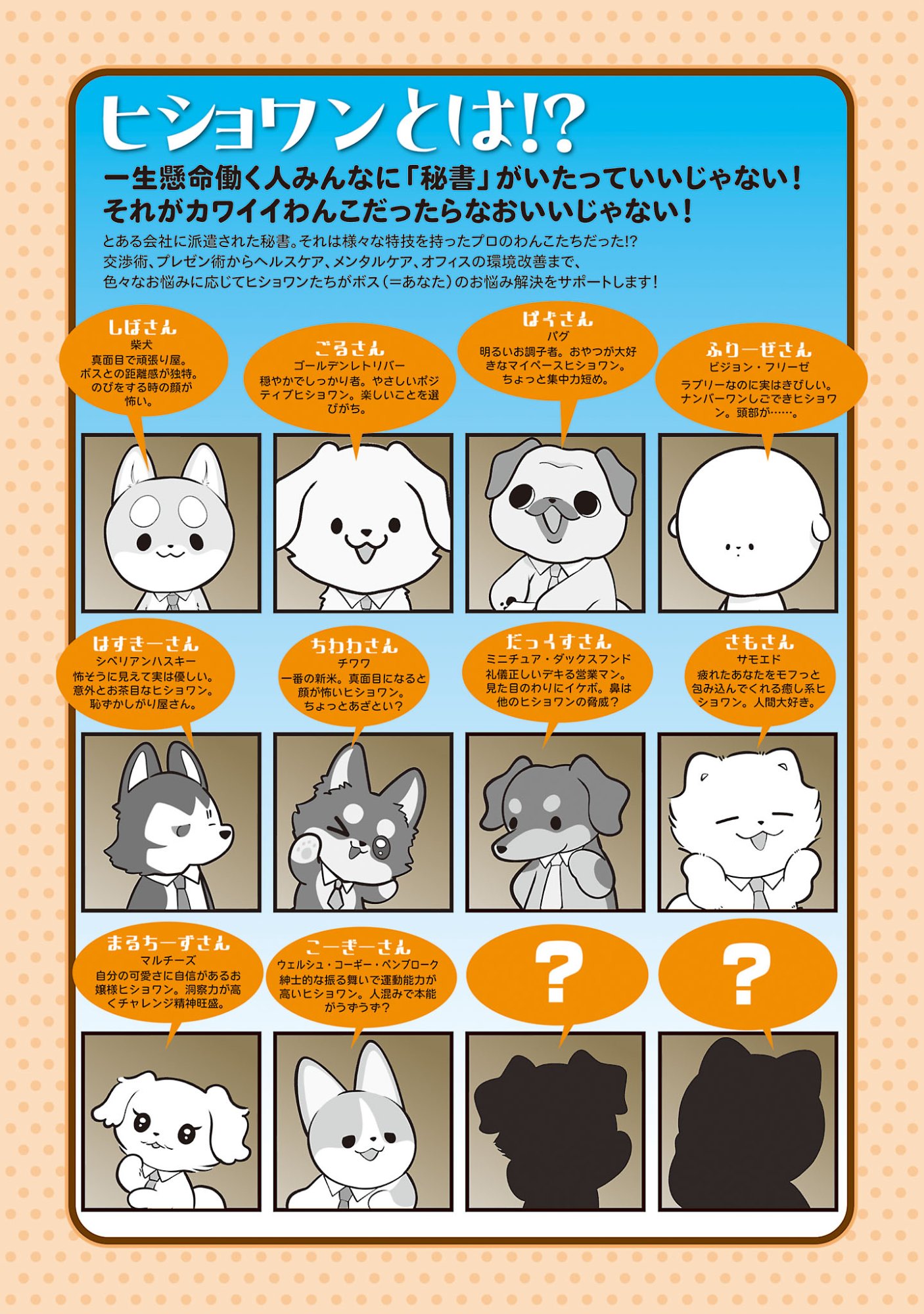 Hishowan ~Hisho wa Inu Desu ga Nanika?~ Chapter 12.1 2ページ