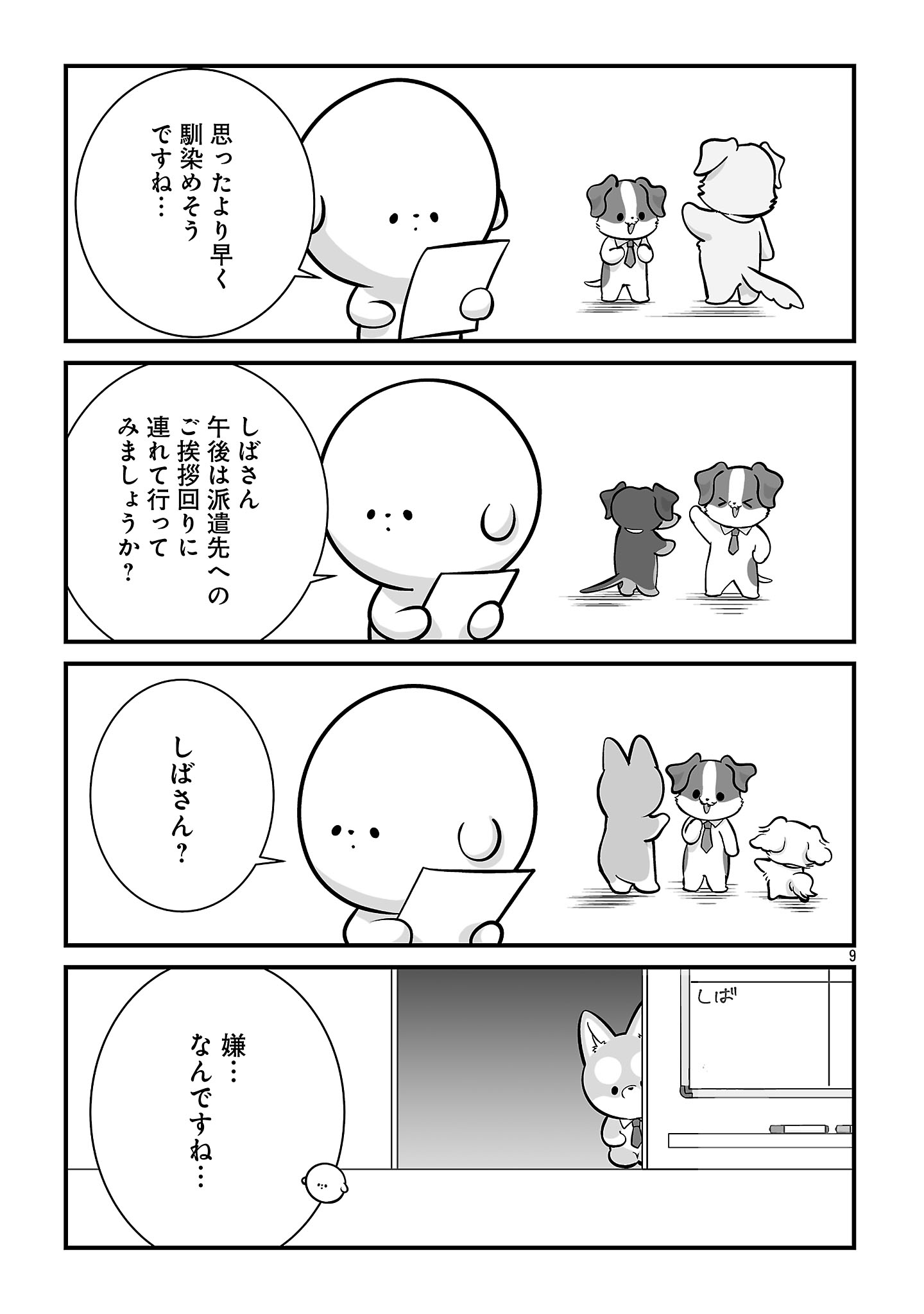 Hishowan ~Hisho wa Inu Desu ga Nanika?~ Chapter 12.1 11ページ