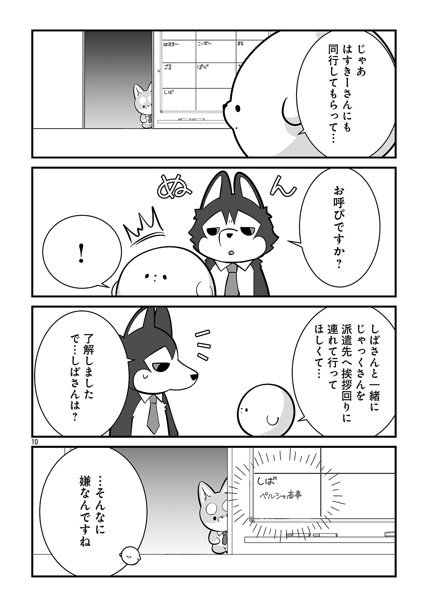 Hishowan ~Hisho wa Inu Desu ga Nanika?~ Chapter 12.1 12ページ