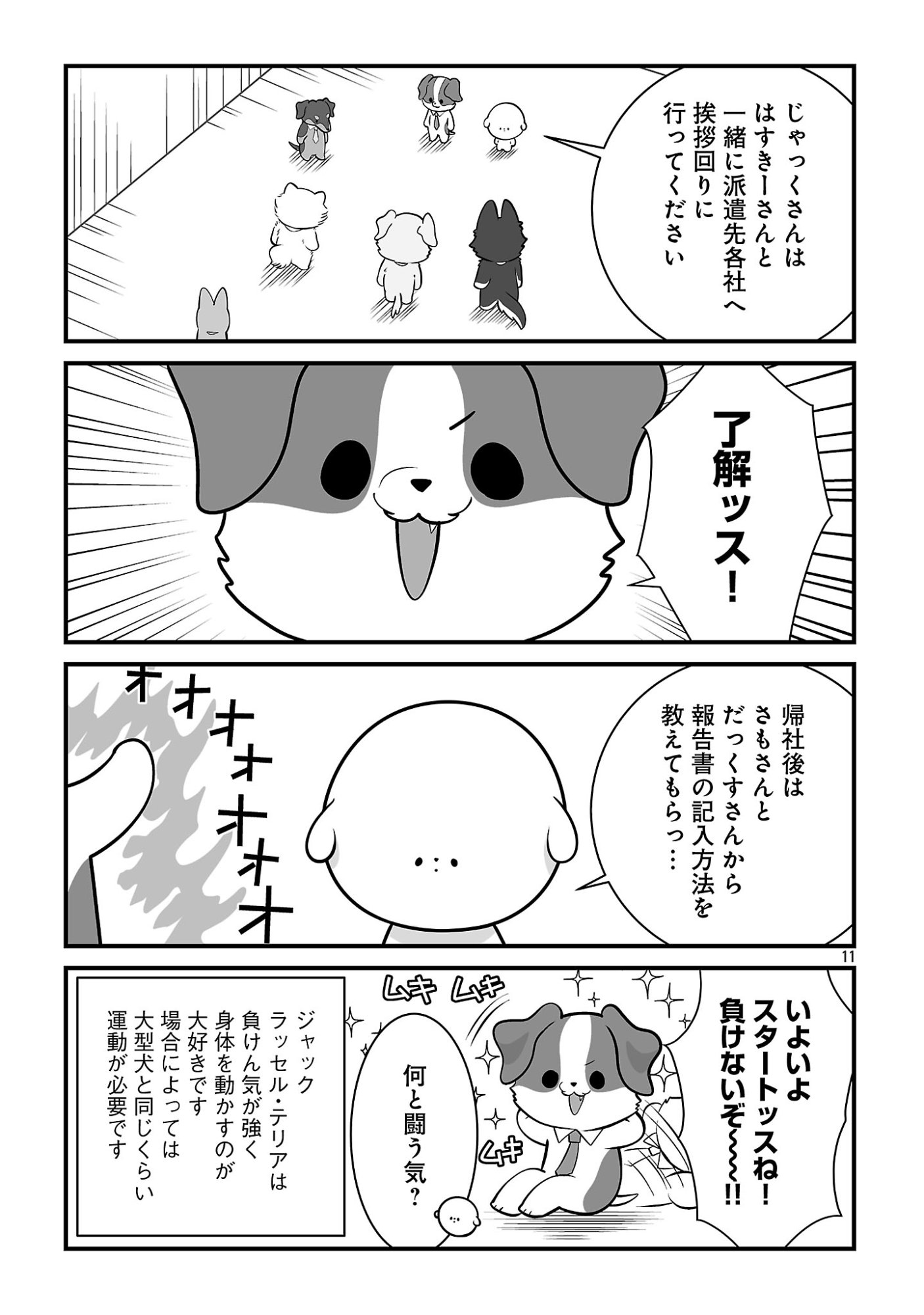 Hishowan ~Hisho wa Inu Desu ga Nanika?~ Chapter 12.1 13ページ