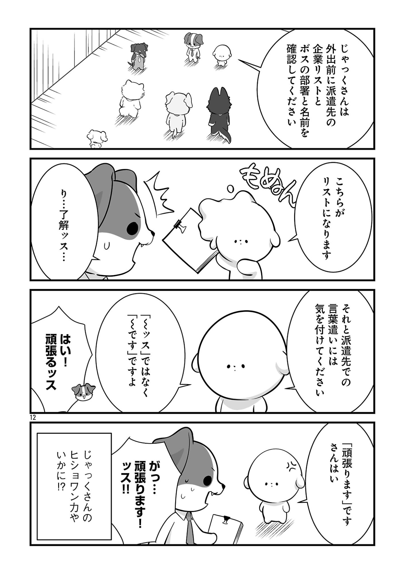 Hishowan ~Hisho wa Inu Desu ga Nanika?~ Chapter 12.1 14ページ
