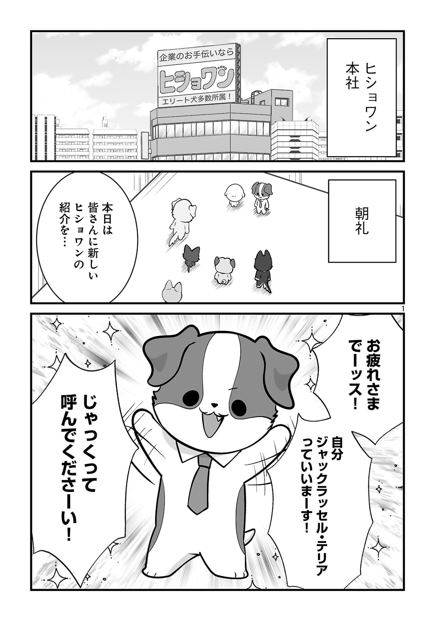 Hishowan ~Hisho wa Inu Desu ga Nanika?~ Chapter 12.1 3ページ