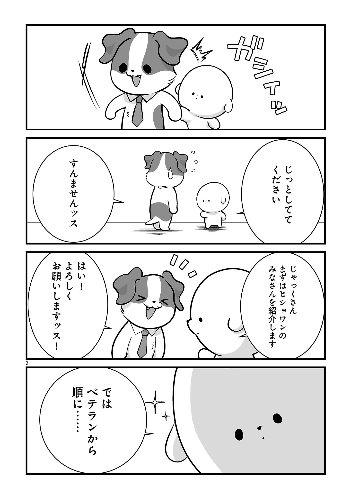 Hishowan ~Hisho wa Inu Desu ga Nanika?~ Chapter 12.1 4ページ