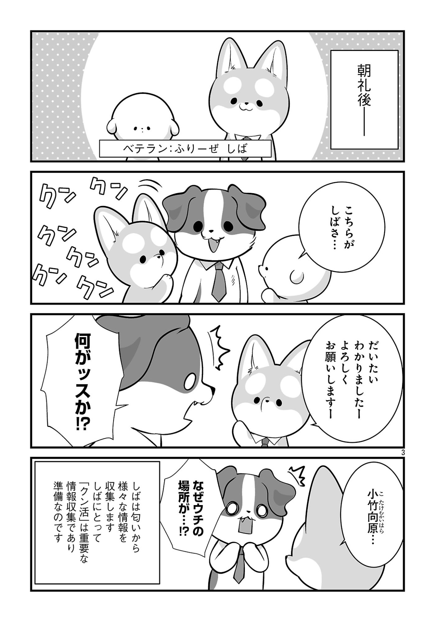 Hishowan ~Hisho wa Inu Desu ga Nanika?~ Chapter 12.1 5ページ