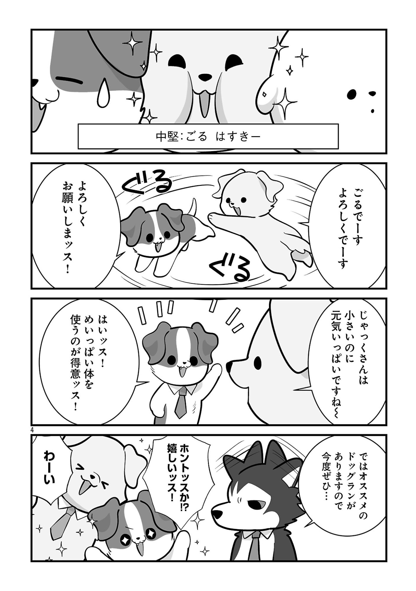 Hishowan ~Hisho wa Inu Desu ga Nanika?~ Chapter 12.1 6ページ