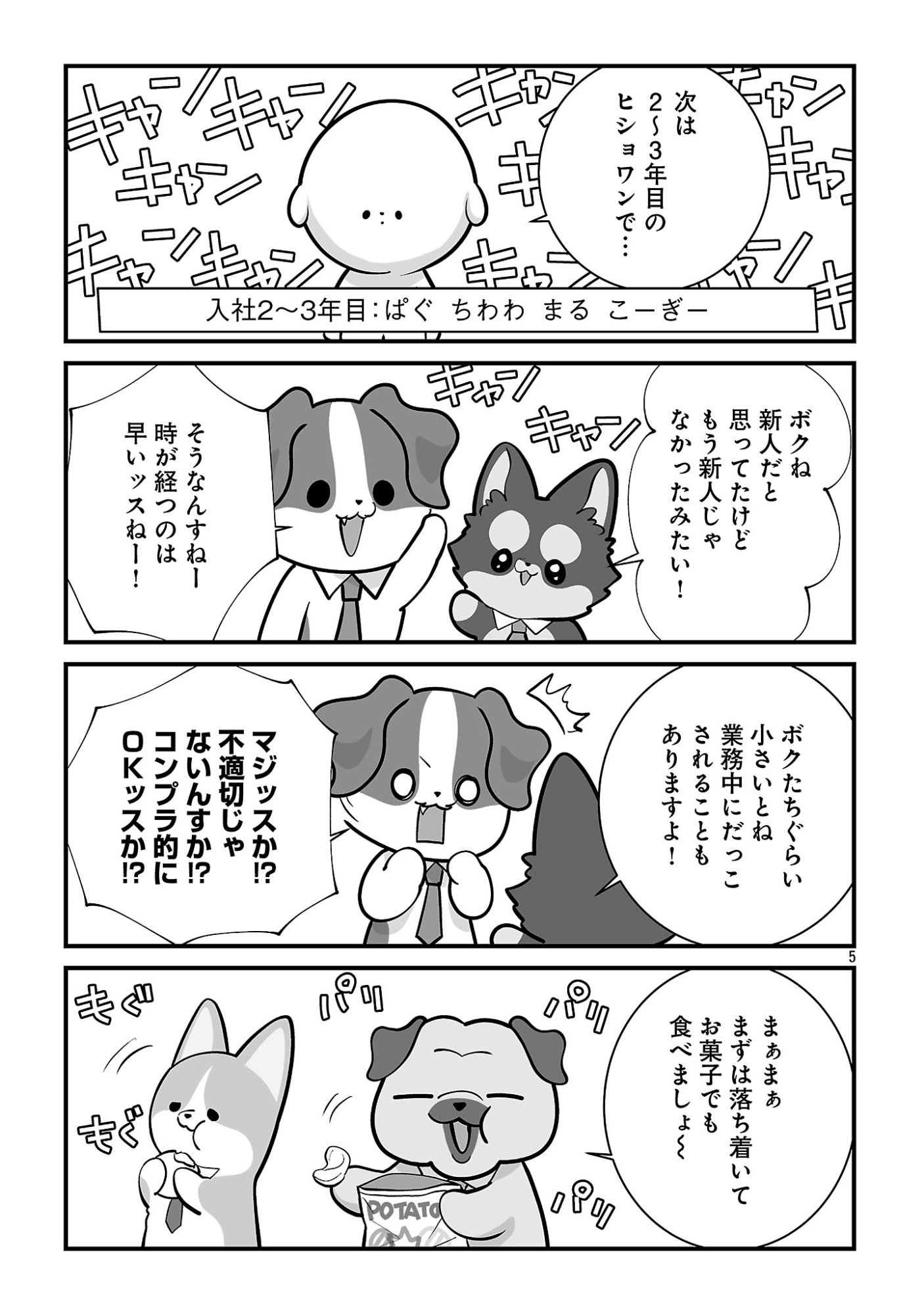 Hishowan ~Hisho wa Inu Desu ga Nanika?~ Chapter 12.1 7ページ