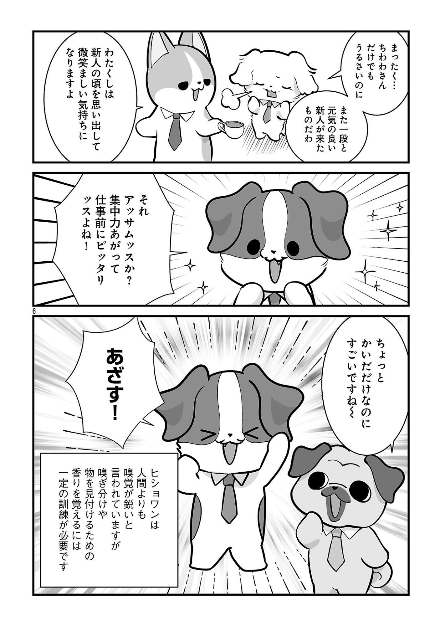 Hishowan ~Hisho wa Inu Desu ga Nanika?~ Chapter 12.1 8ページ