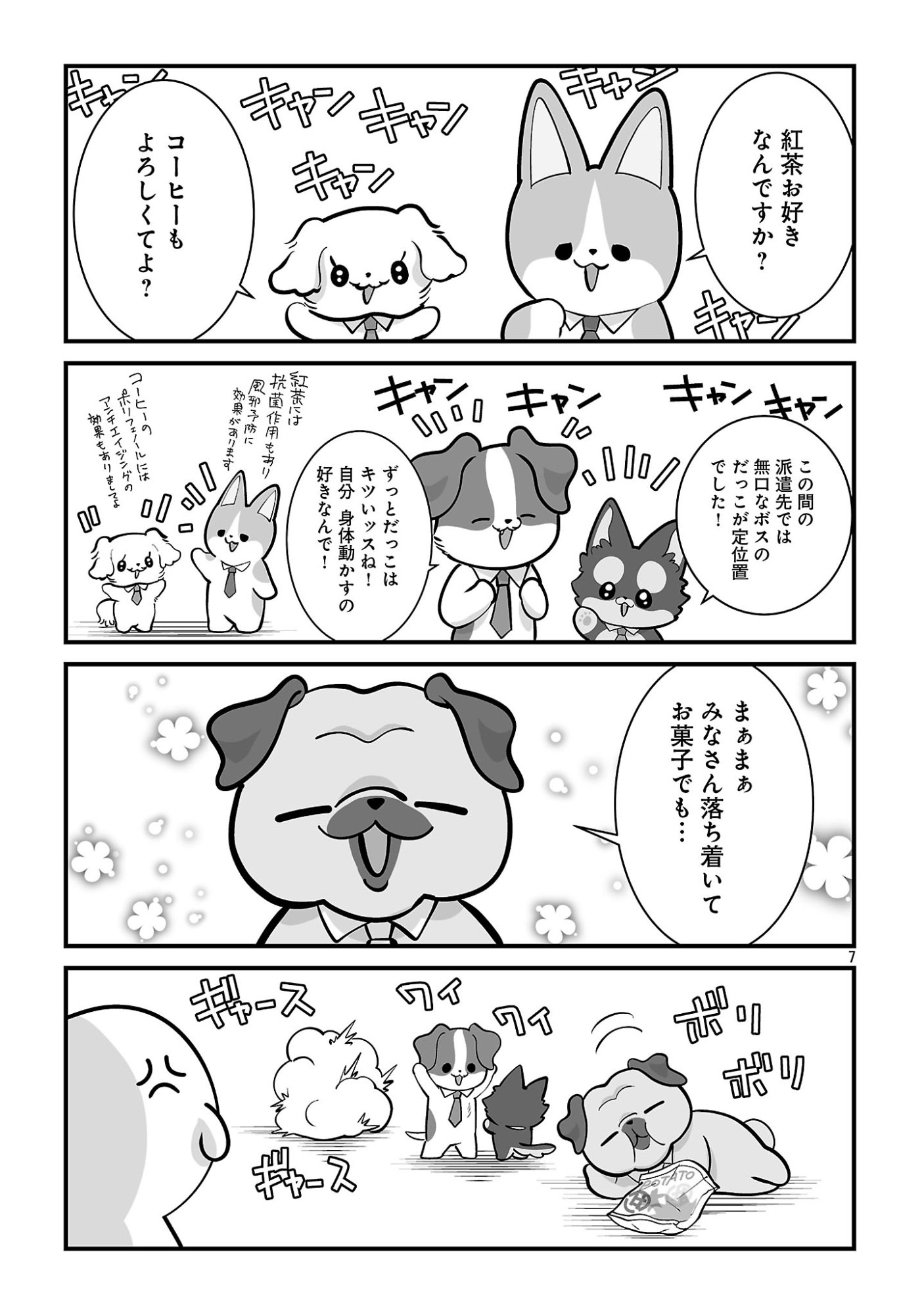 Hishowan ~Hisho wa Inu Desu ga Nanika?~ Chapter 12.1 9ページ