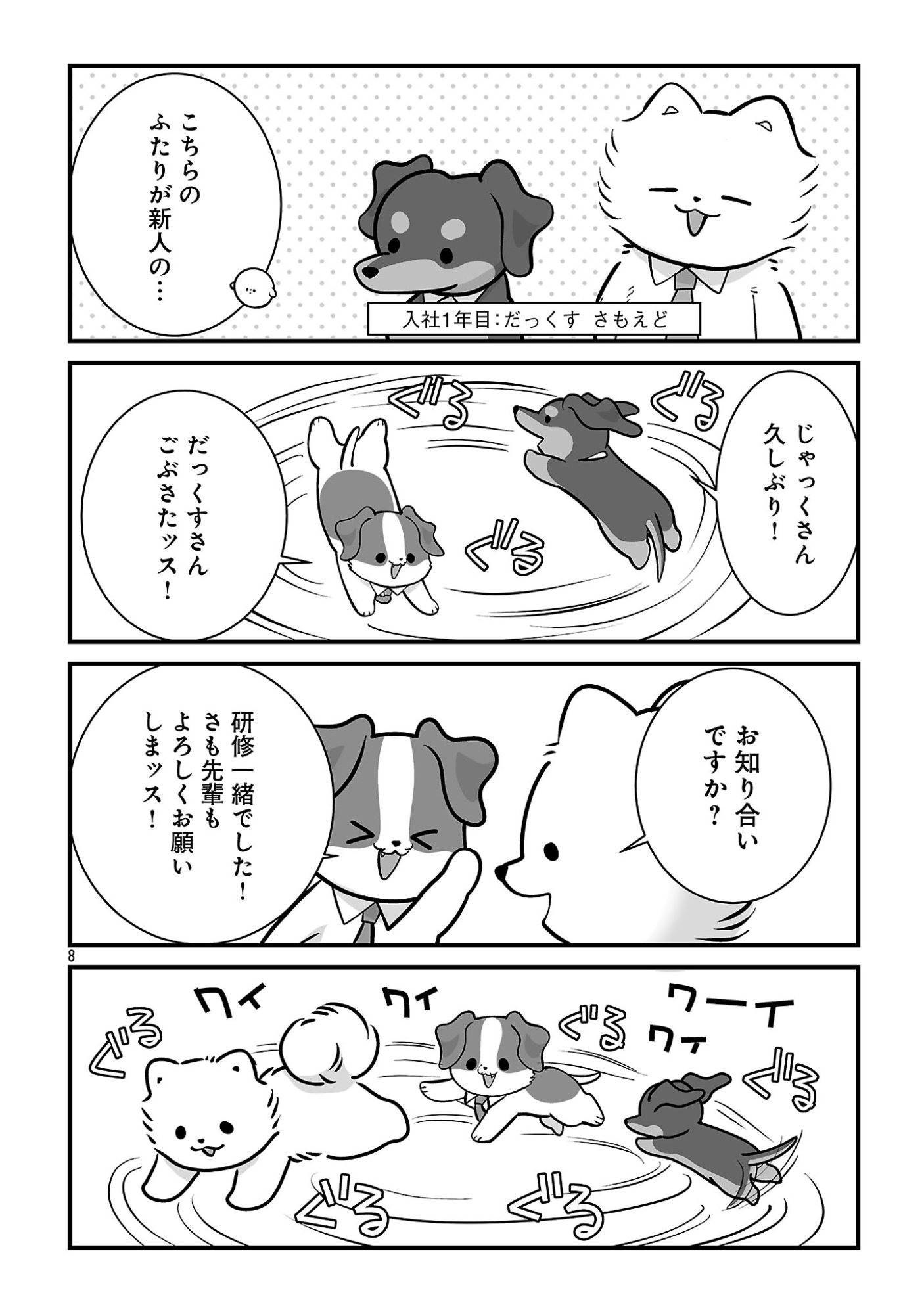 Hishowan ~Hisho wa Inu Desu ga Nanika?~ Chapter 12.1 10ページ