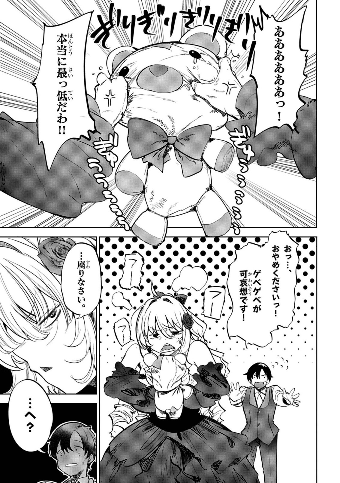 Hyouketsu Reijou-sama wo Follow Shitara, Mechamecha Dekiai Sareteshimatta Ken Chapter 12 1ページ