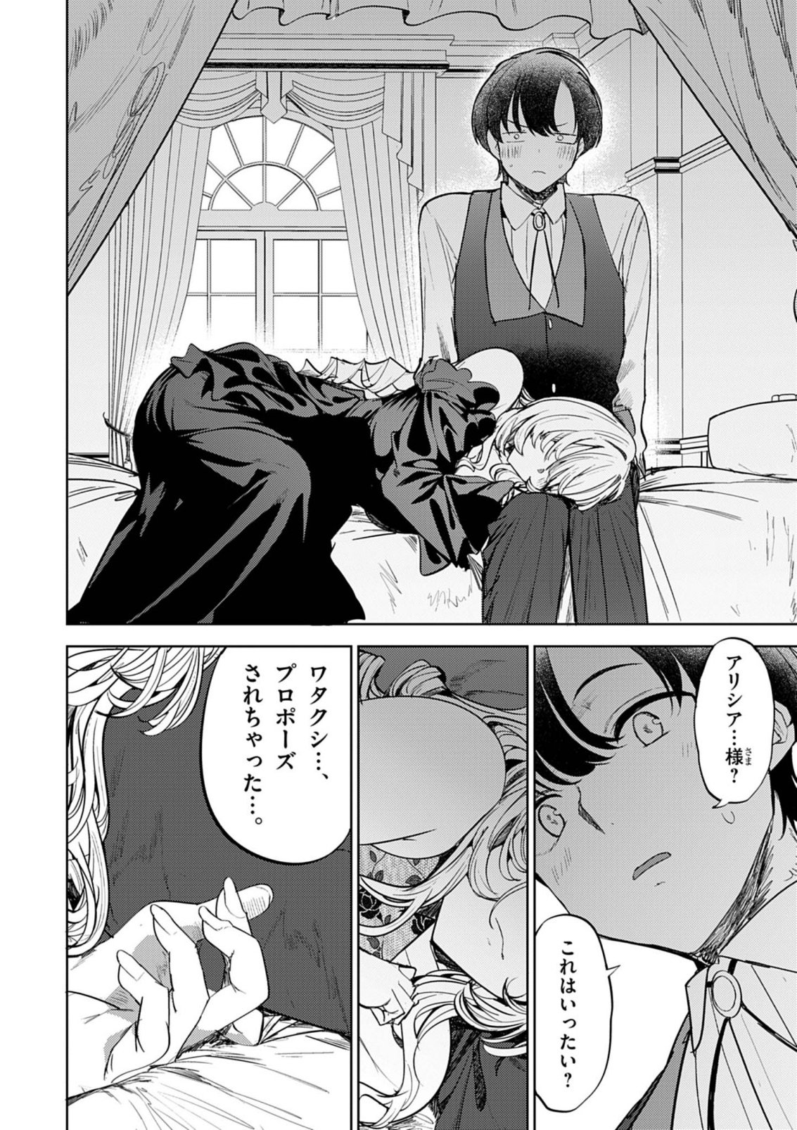Hyouketsu Reijou-sama wo Follow Shitara, Mechamecha Dekiai Sareteshimatta Ken Chapter 12 2ページ