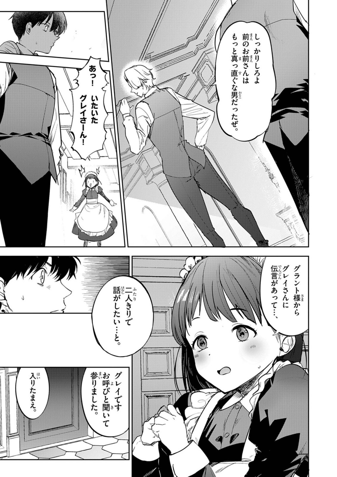 Hyouketsu Reijou-sama wo Follow Shitara, Mechamecha Dekiai Sareteshimatta Ken Chapter 12 11ページ