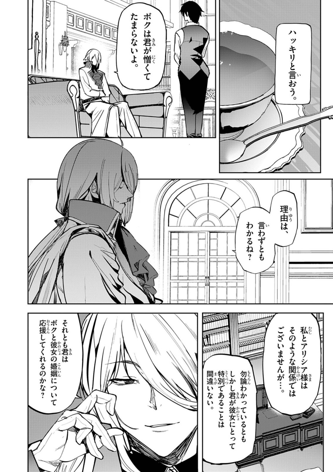 Hyouketsu Reijou-sama wo Follow Shitara, Mechamecha Dekiai Sareteshimatta Ken Chapter 12 12ページ