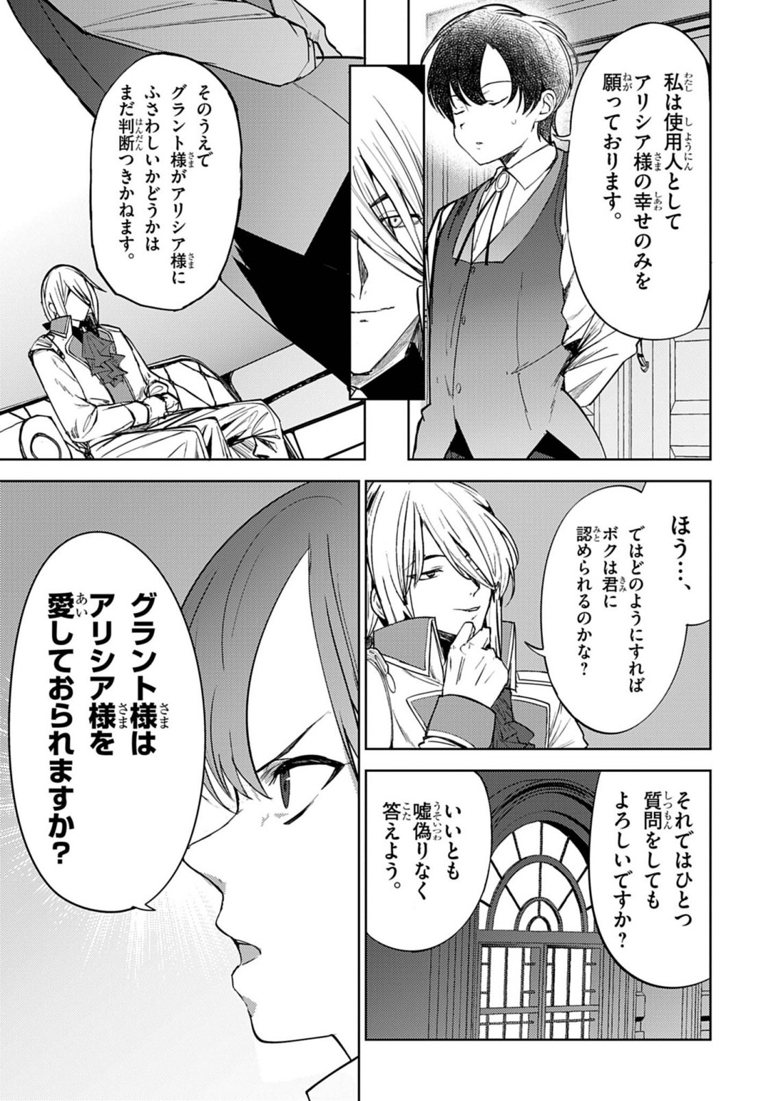 Hyouketsu Reijou-sama wo Follow Shitara, Mechamecha Dekiai Sareteshimatta Ken Chapter 12 13ページ