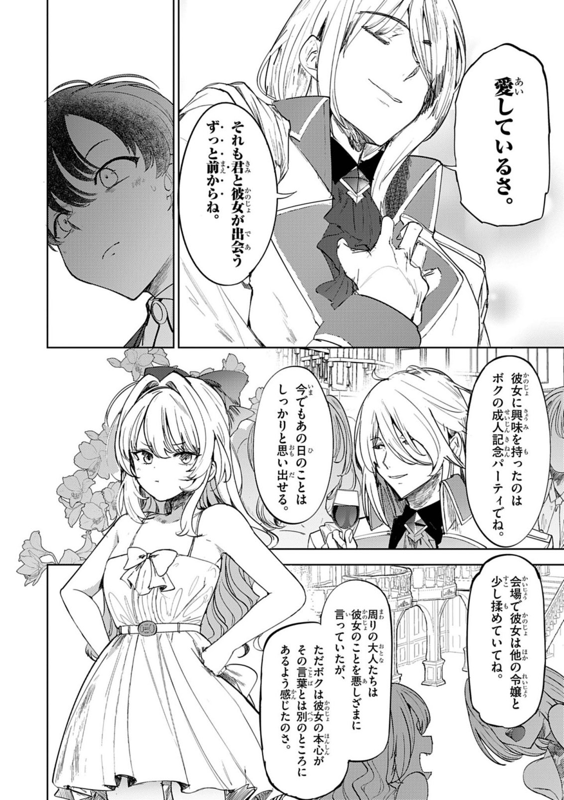 Hyouketsu Reijou-sama wo Follow Shitara, Mechamecha Dekiai Sareteshimatta Ken Chapter 12 14ページ