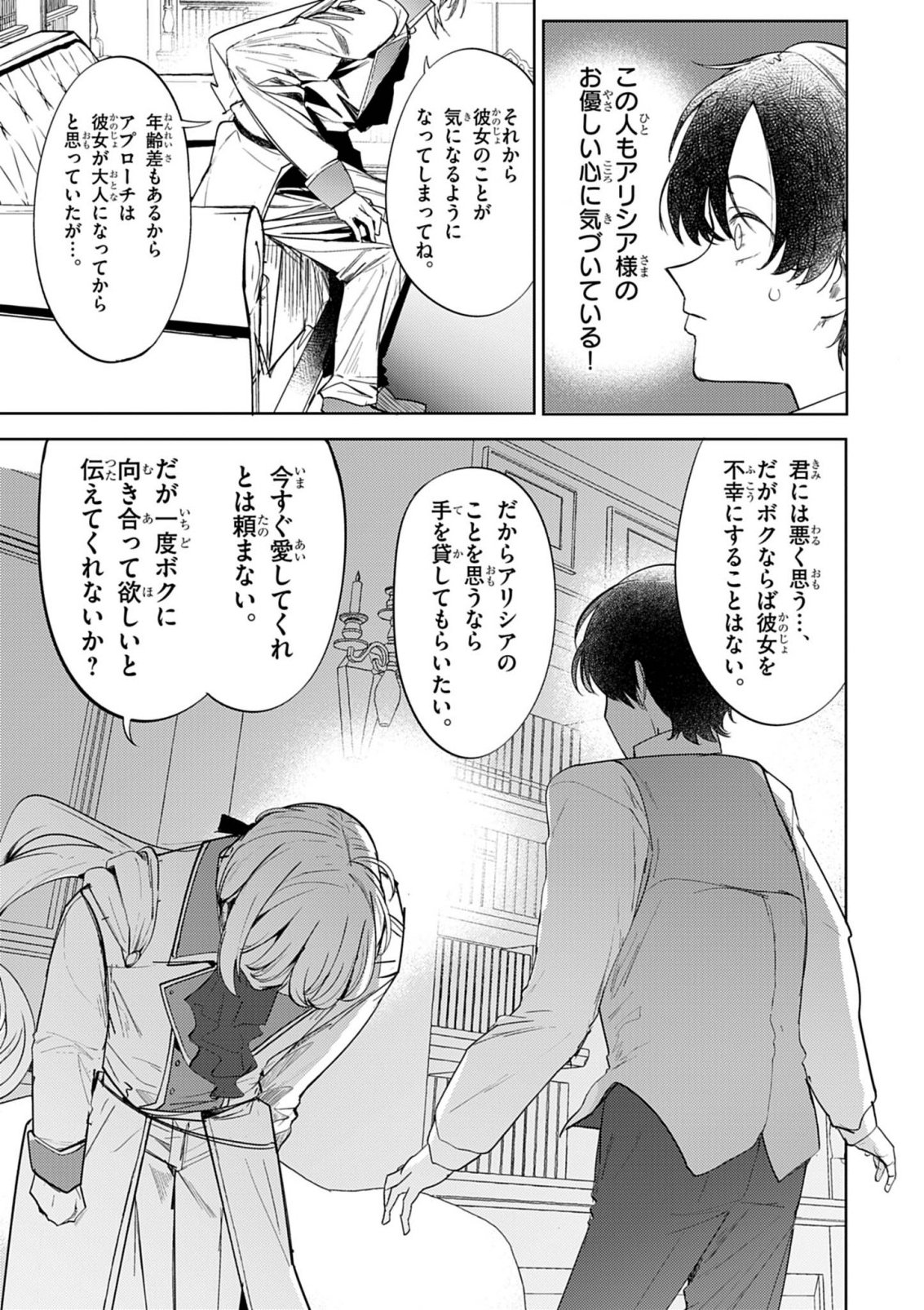 Hyouketsu Reijou-sama wo Follow Shitara, Mechamecha Dekiai Sareteshimatta Ken Chapter 12 15ページ