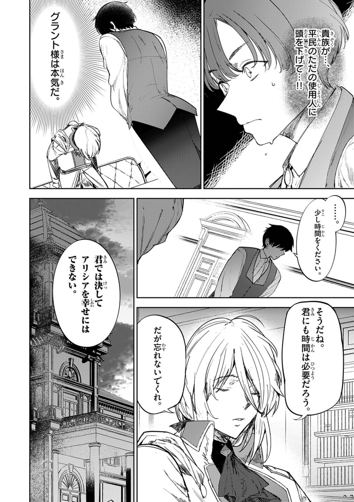 Hyouketsu Reijou-sama wo Follow Shitara, Mechamecha Dekiai Sareteshimatta Ken Chapter 12 16ページ