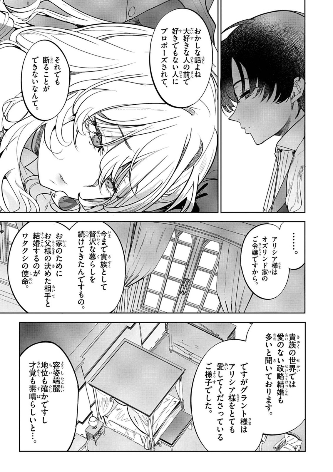 Hyouketsu Reijou-sama wo Follow Shitara, Mechamecha Dekiai Sareteshimatta Ken Chapter 12 3ページ