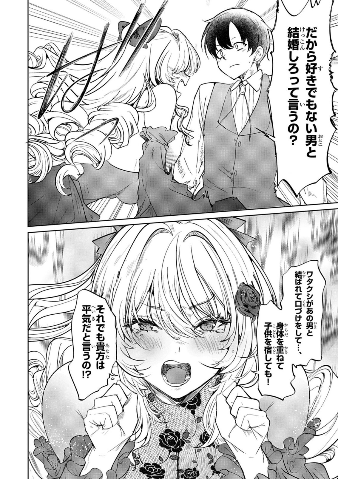 Hyouketsu Reijou-sama wo Follow Shitara, Mechamecha Dekiai Sareteshimatta Ken Chapter 12 4ページ