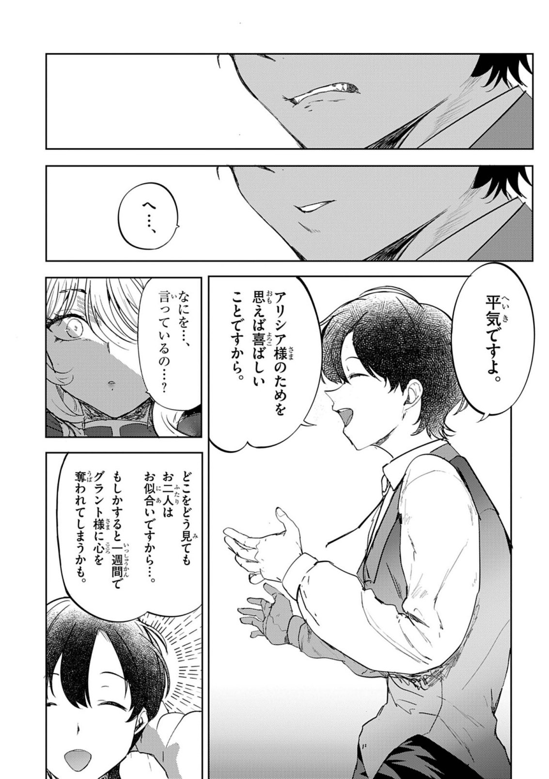 Hyouketsu Reijou-sama wo Follow Shitara, Mechamecha Dekiai Sareteshimatta Ken Chapter 12 6ページ